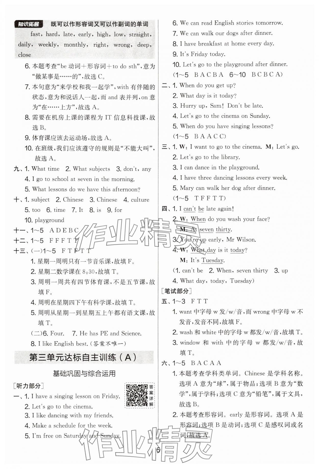 2025年實(shí)驗(yàn)班提優(yōu)大考卷四年級(jí)英語(yǔ)上冊(cè)譯林版 第5頁(yè)
