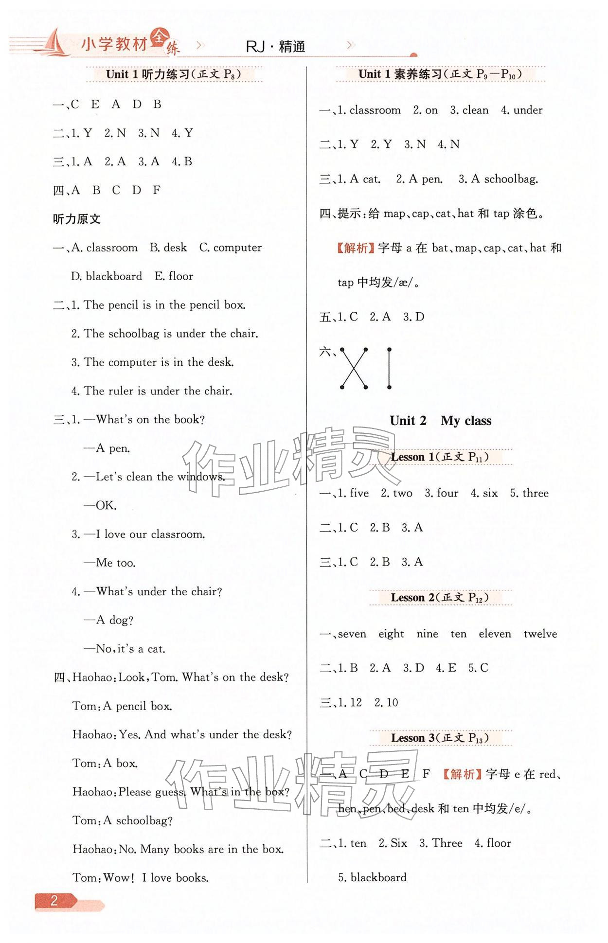 2026年教材全练三年级英语下册人教精通版天津专版&nbsp;第2页