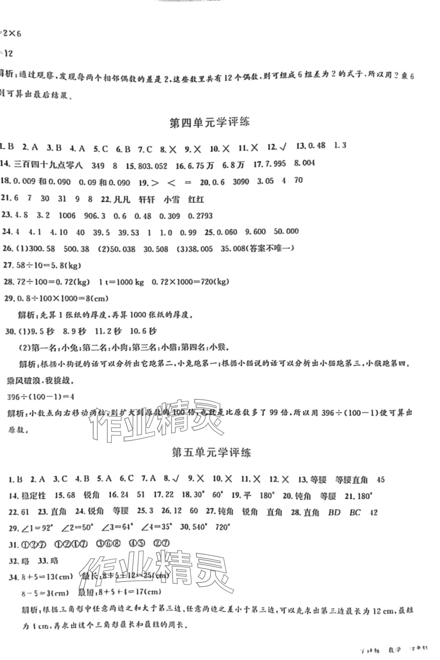 2024年學(xué)評練四年級數(shù)學(xué)下冊人教版 第3頁