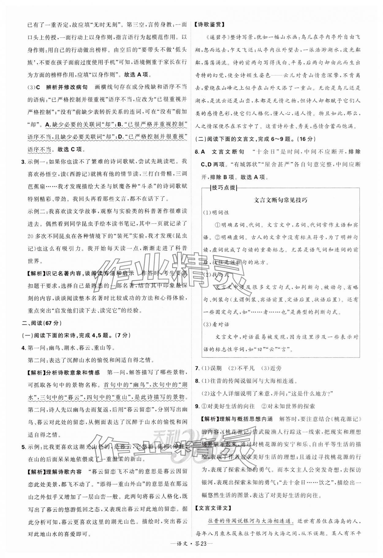 2024年天利38套新课标全国中考试题精选语文 参考答案第23页