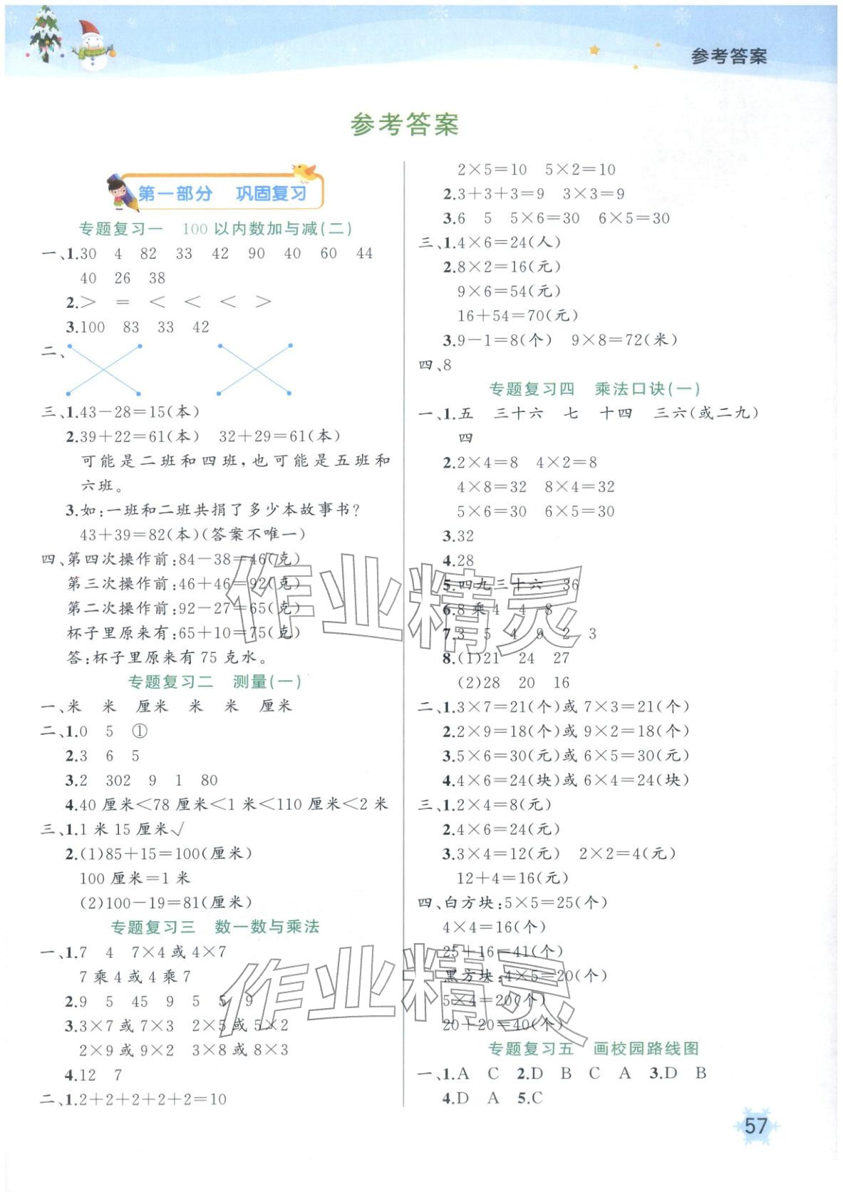2026年贏在假期寒假銜接二年級(jí)數(shù)學(xué)全一冊(cè)北師大版&nbsp;第1頁(yè)