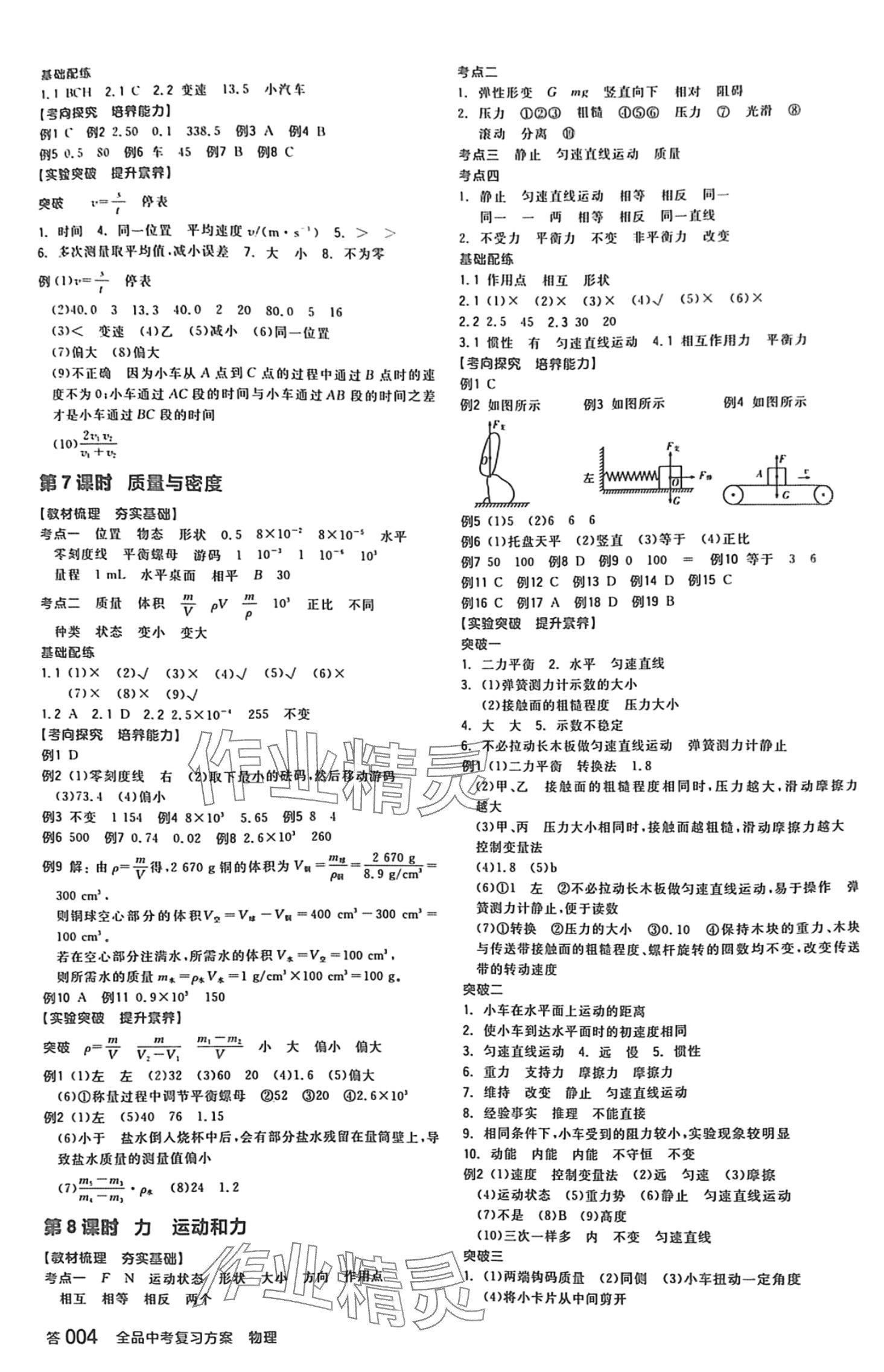 2024年全品中考復習方案物理人教版 第3頁