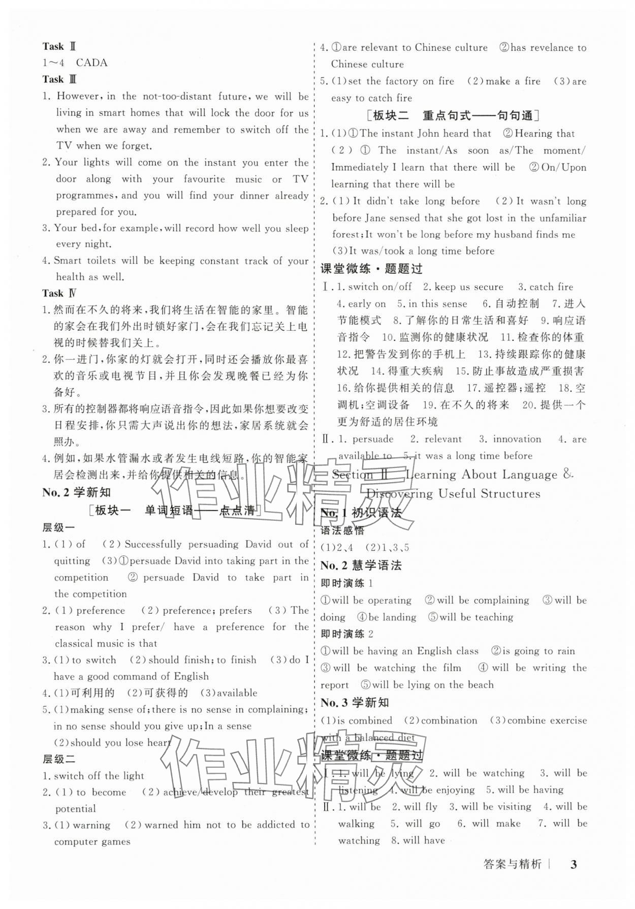 2025年高考領航山東美術出版社英語選擇性必修第一冊人教版 參考答案第3頁