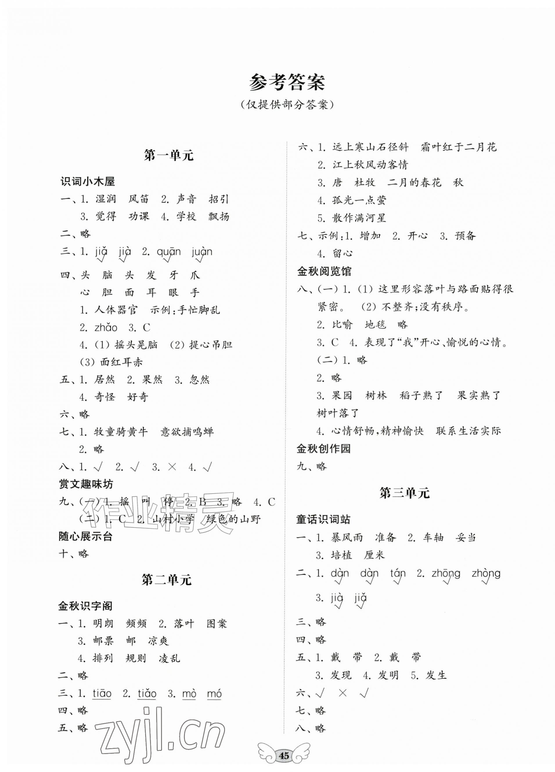 2026年小学能力素养评价与作业设计三年级语文上册人教版&nbsp;第1页