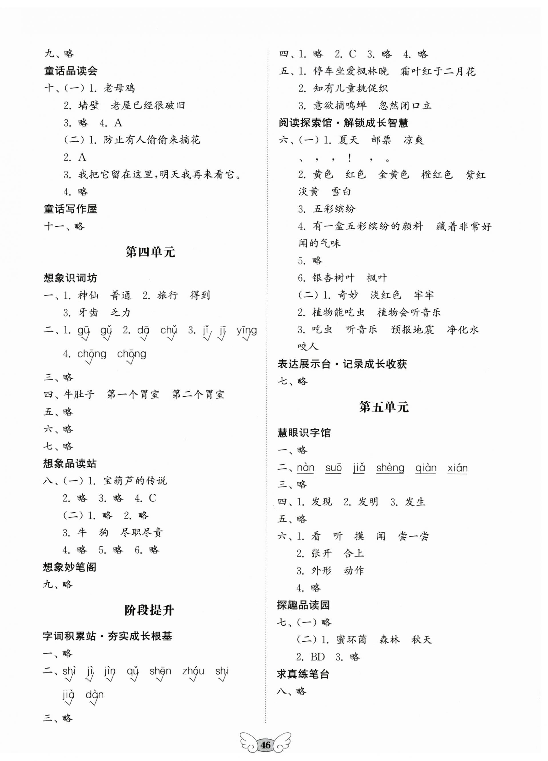 2026年小学能力素养评价与作业设计三年级语文上册人教版&nbsp;第2页