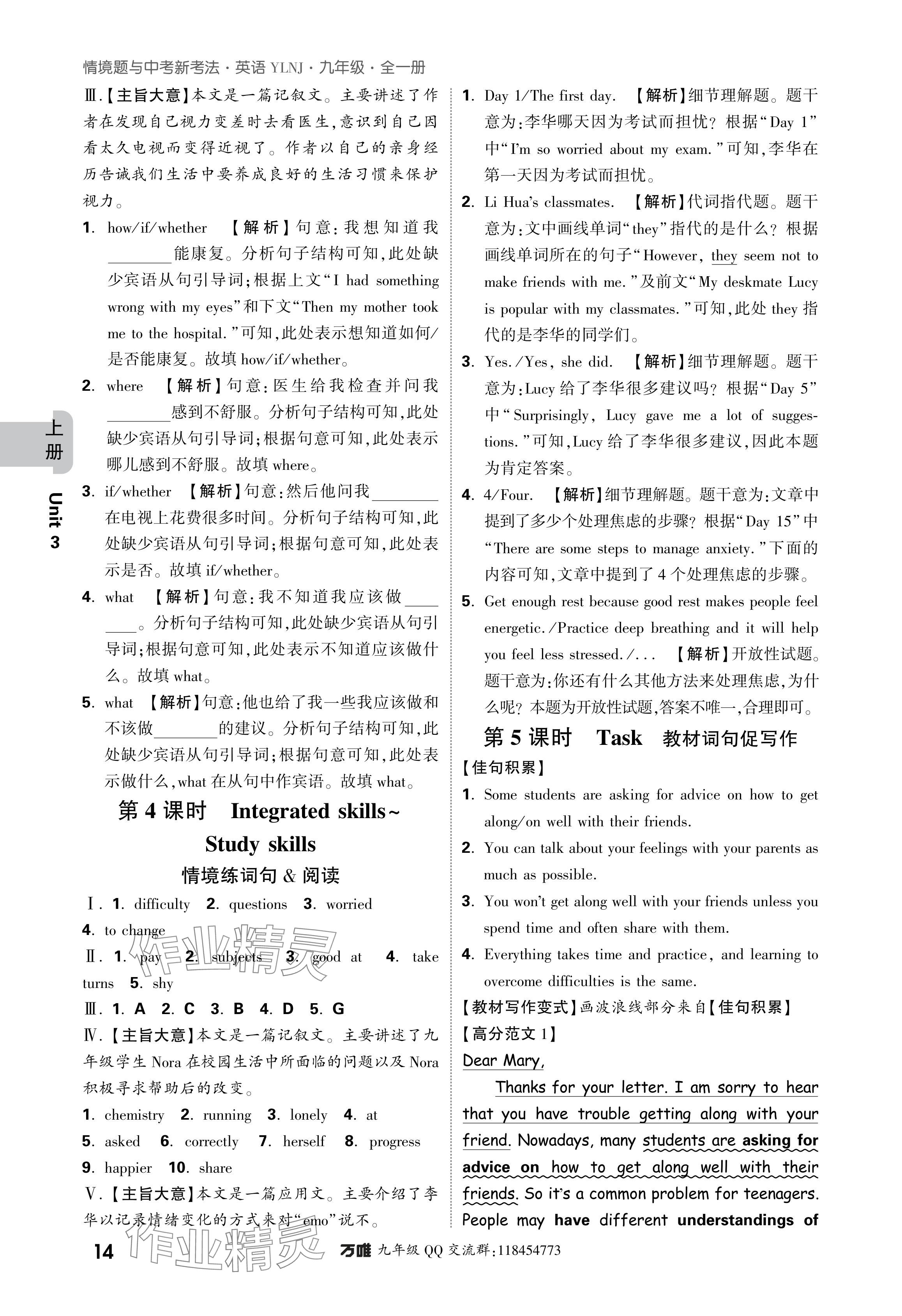 2024年萬(wàn)唯中考情境題九年級(jí)英語(yǔ)全一冊(cè)譯林版 參考答案第14頁(yè)