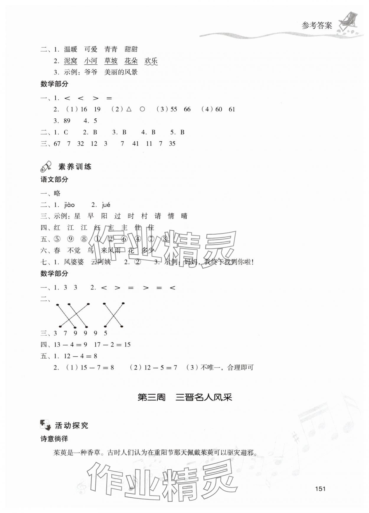 2025年暑假乐园一年级合订本现代教育出版社&nbsp;第3页
