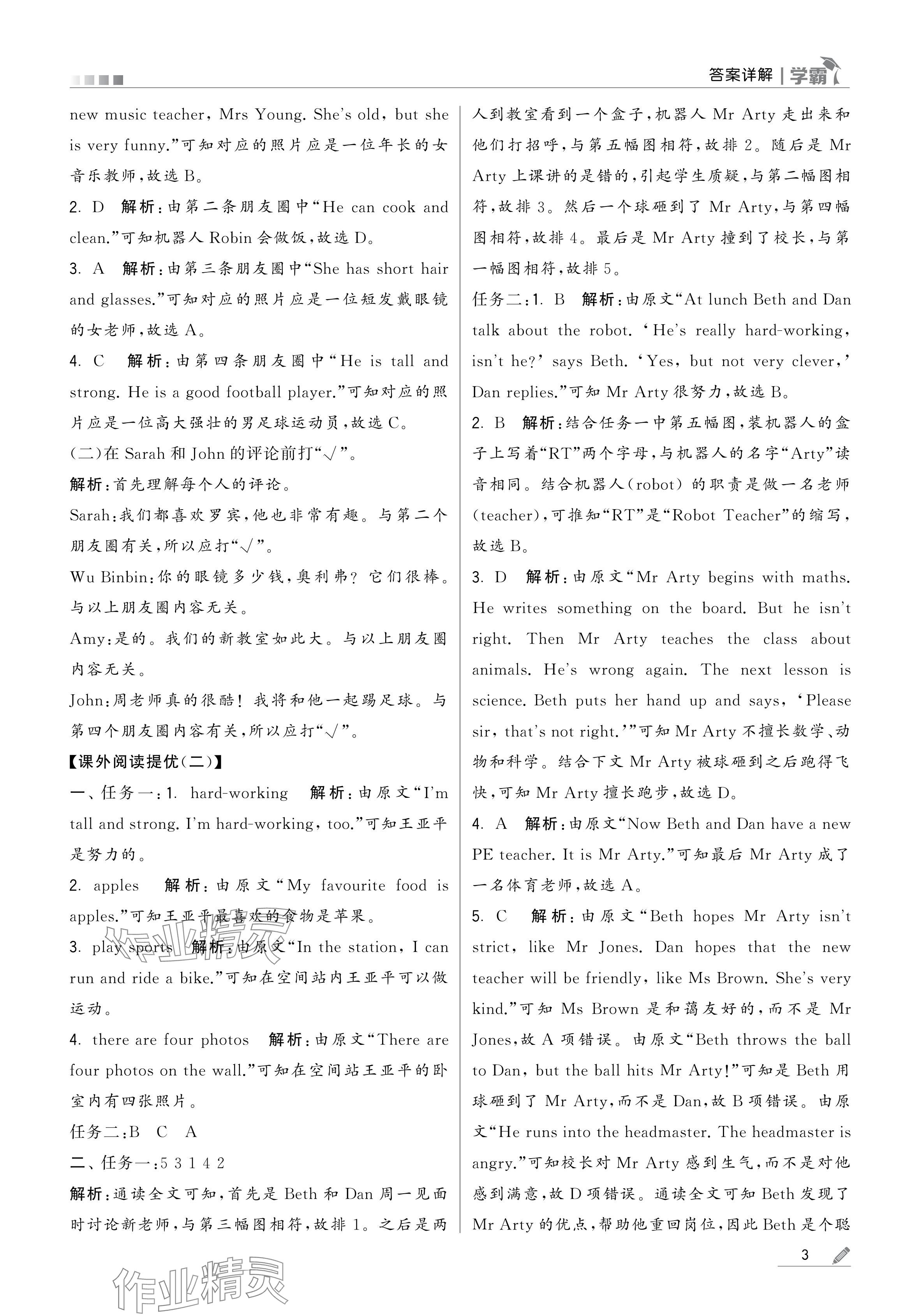 2024年學(xué)霸甘肅少年兒童出版社五年級英語上冊人教版 參考答案第3頁