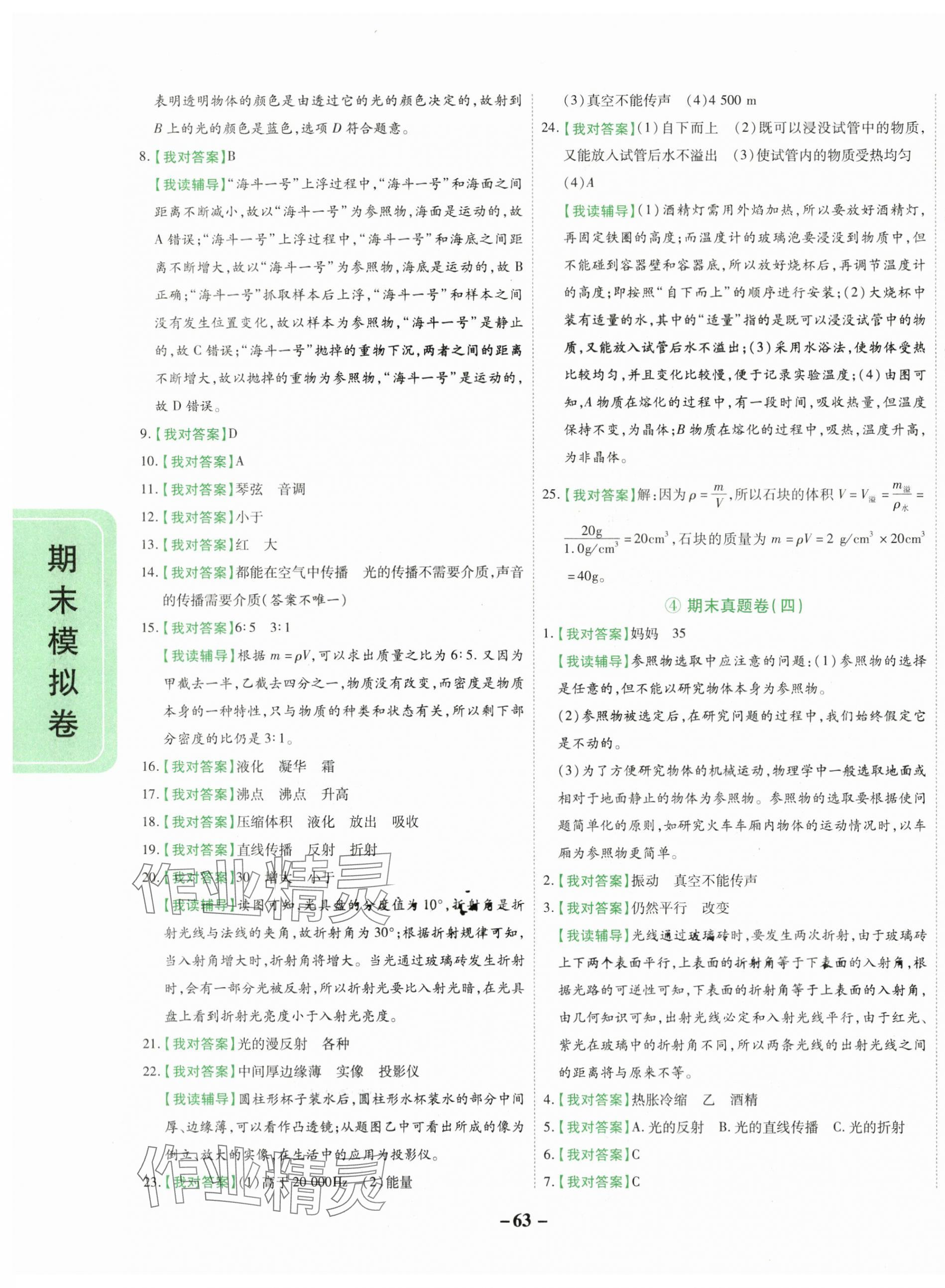 2024年一線調(diào)研期末模擬卷八年級(jí)物理上冊(cè)人教版 第3頁(yè)