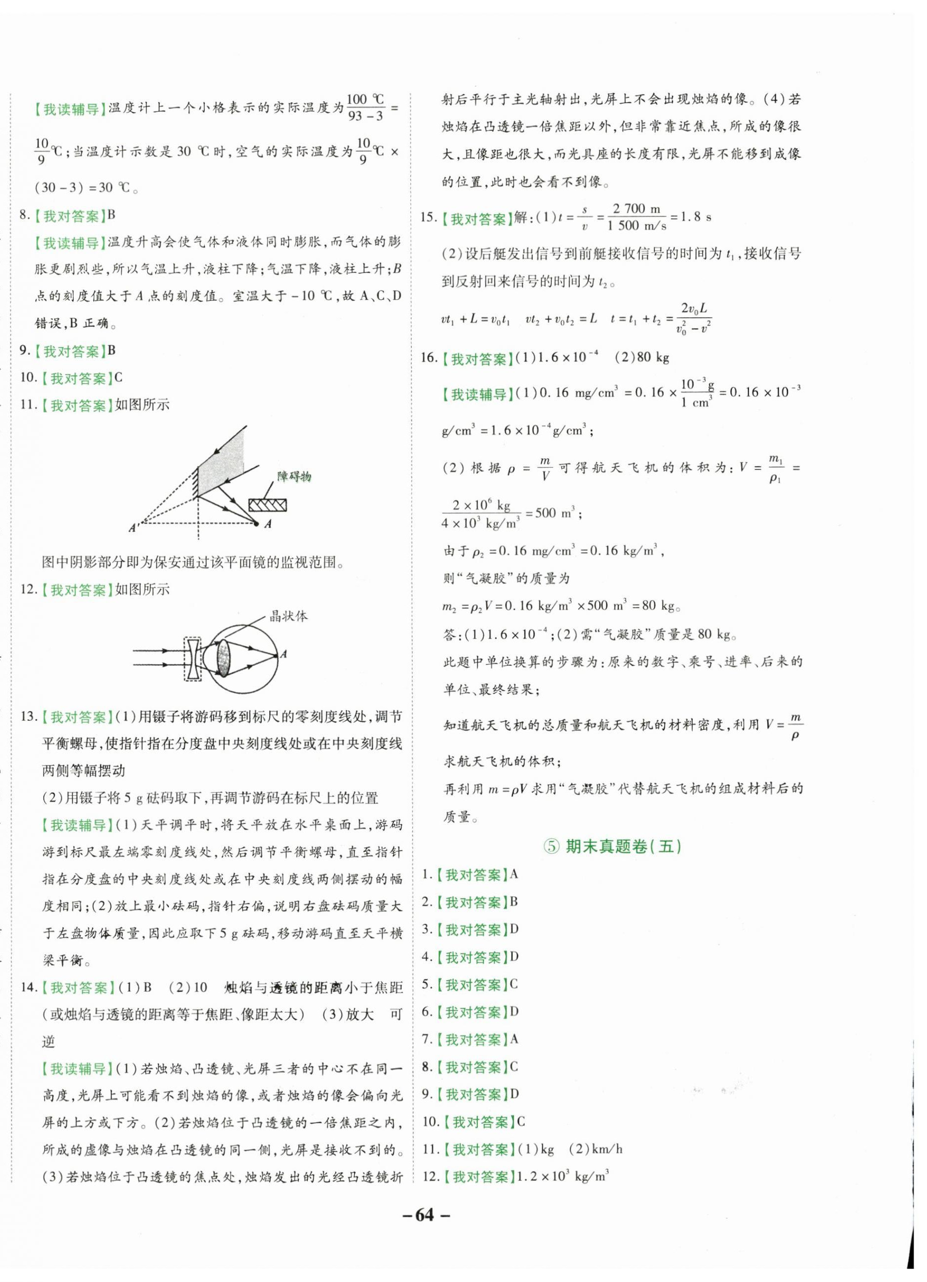 2024年一線調(diào)研期末模擬卷八年級(jí)物理上冊(cè)人教版 第4頁