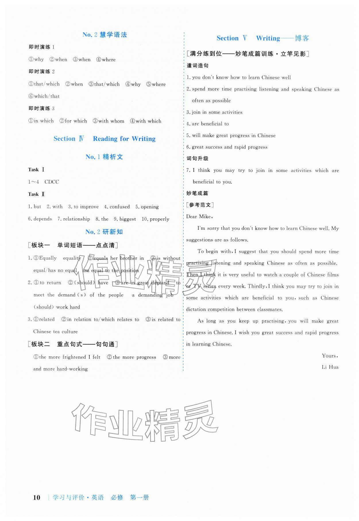 2025年学习与评价广州出版社高中英语必修第一册人教版 参考答案第10页
