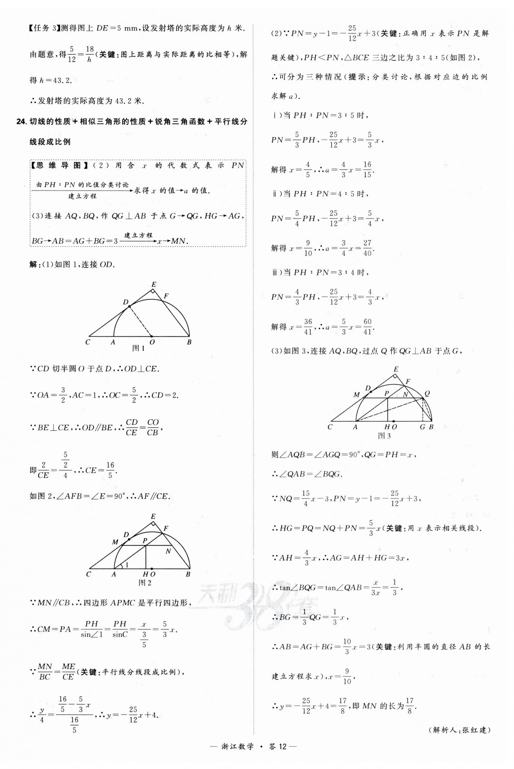 2024年天利38套中考试题精粹数学中考浙江专版 第12页