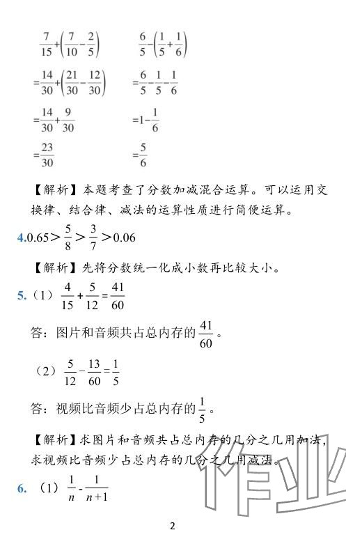 2024年小学学霸作业本五年级数学下册北师大版广东专版 参考答案第14页