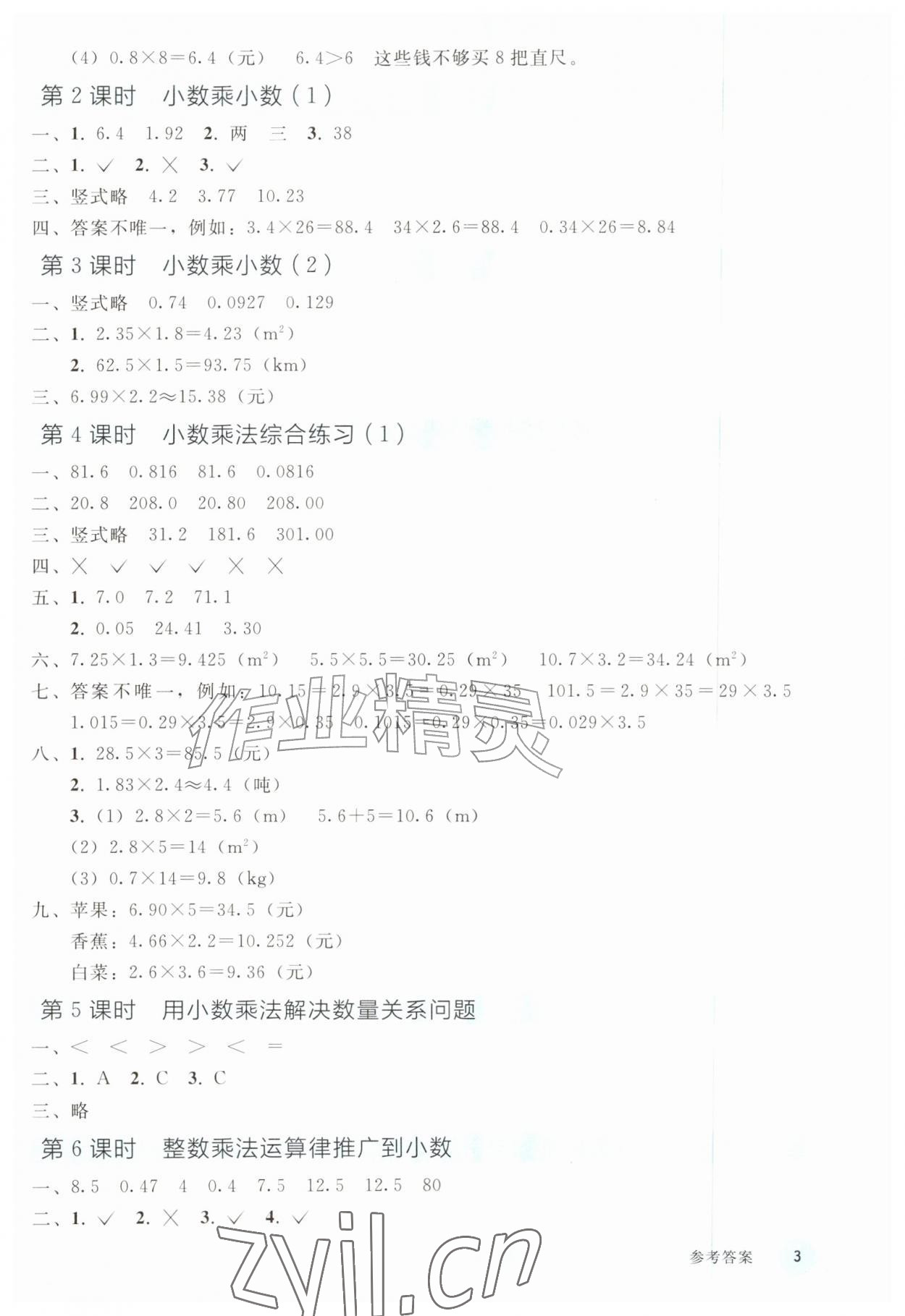 2026年五年级数学上册人教版山东专版&nbsp;参考答案第2页
