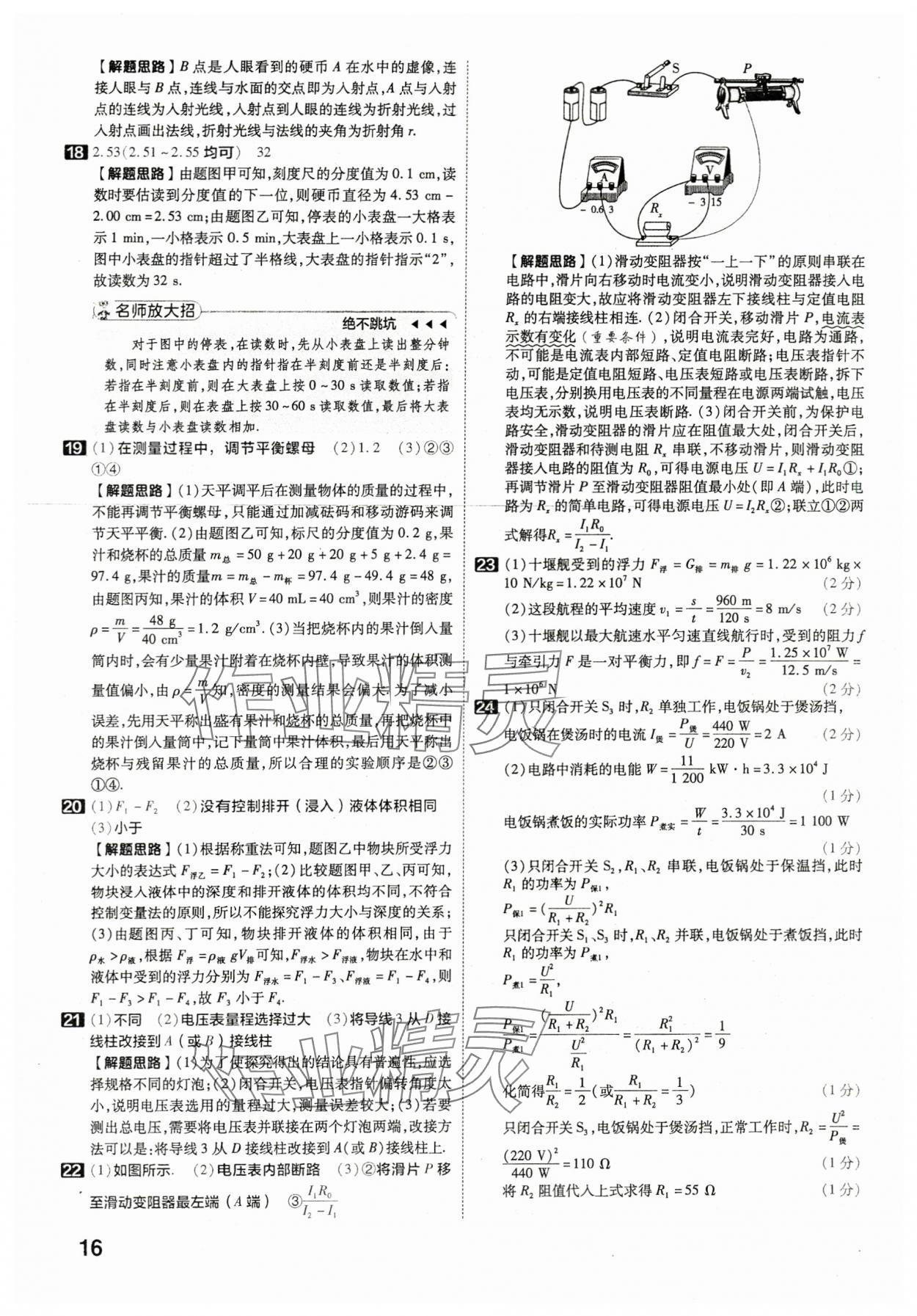 2024年金考卷45套匯編物理湖北專版 參考答案第15頁