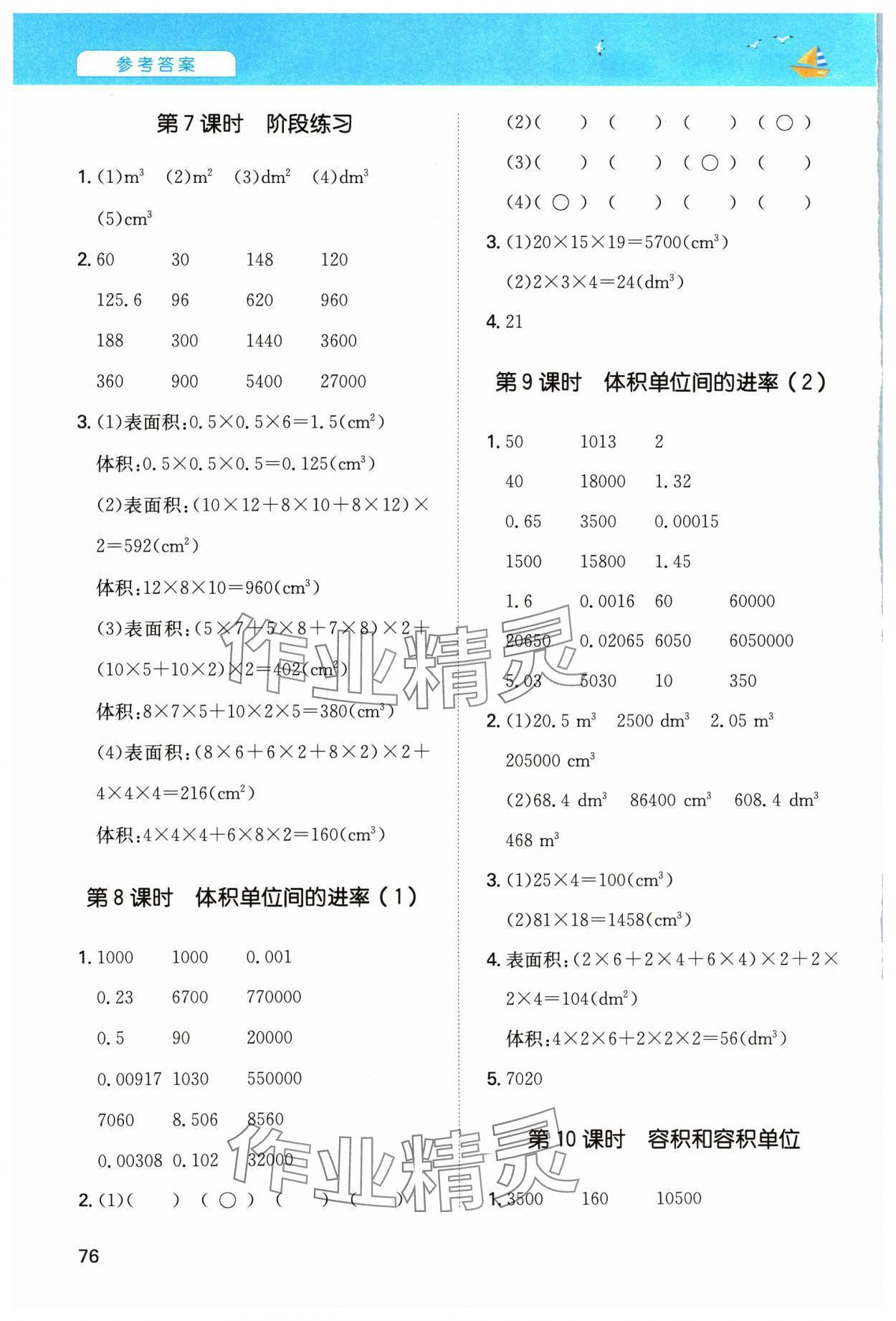 2024年一本計算能力訓(xùn)練100分五年級數(shù)學下冊人教版 第6頁