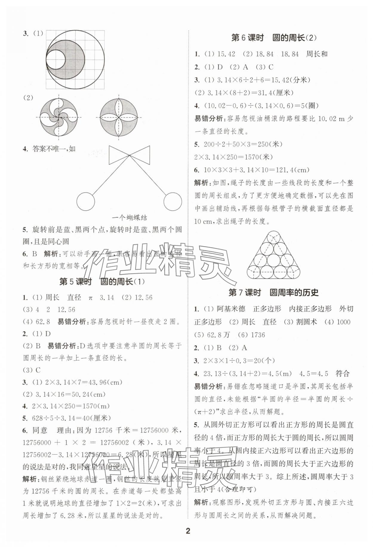2025年通城學(xué)典課時(shí)作業(yè)本六年級(jí)數(shù)學(xué)上冊(cè)北師大版 第2頁(yè)