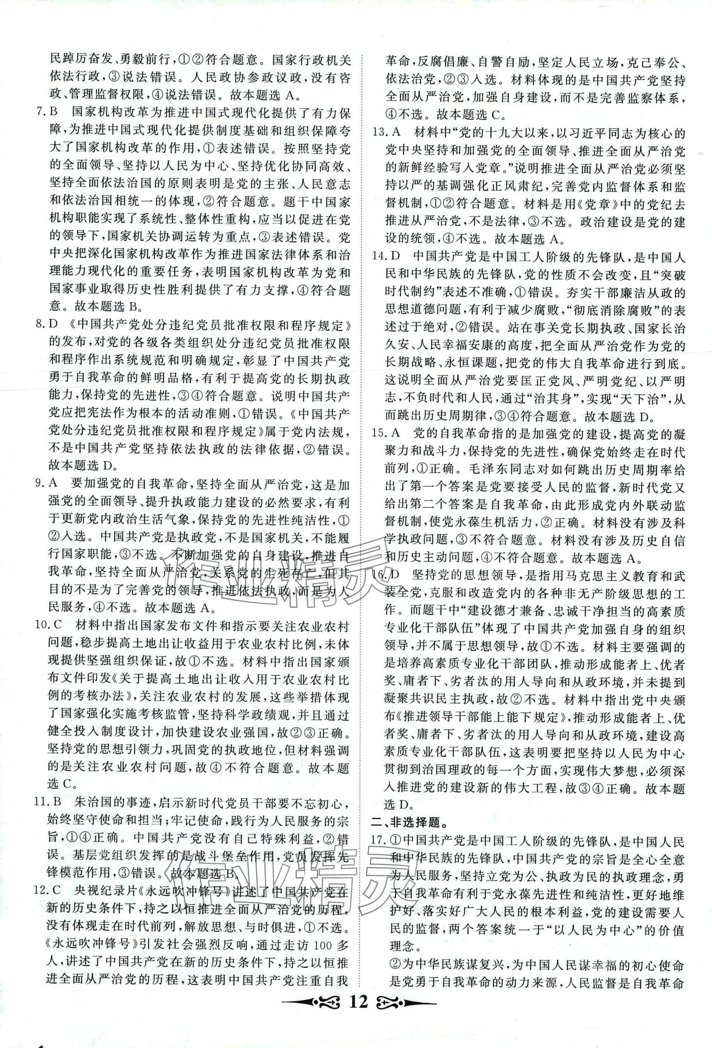 2024年168套優(yōu)化重組高中道德與法治&nbsp;第14頁(yè)