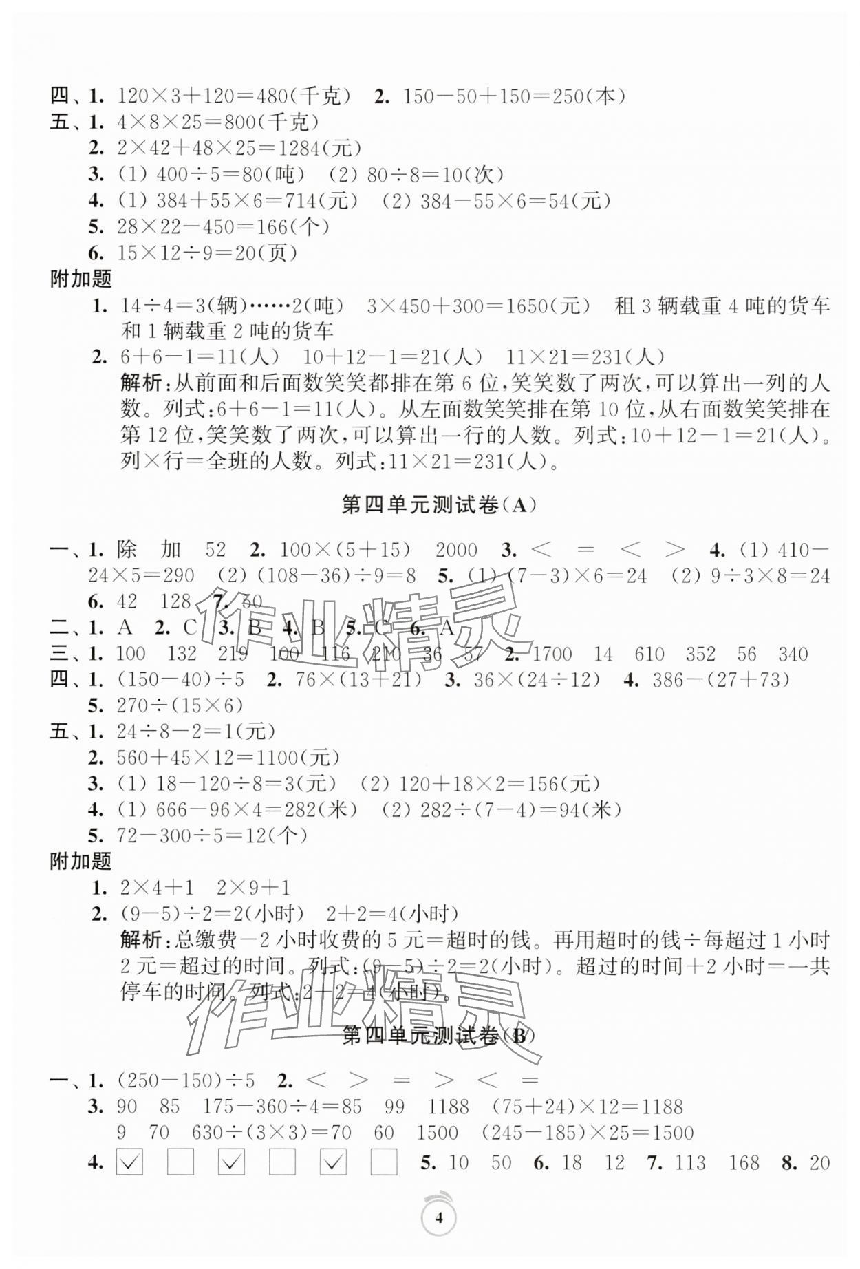 2025年通關(guān)提優(yōu)全能檢測卷三年級數(shù)學(xué)下冊蘇教版 第4頁