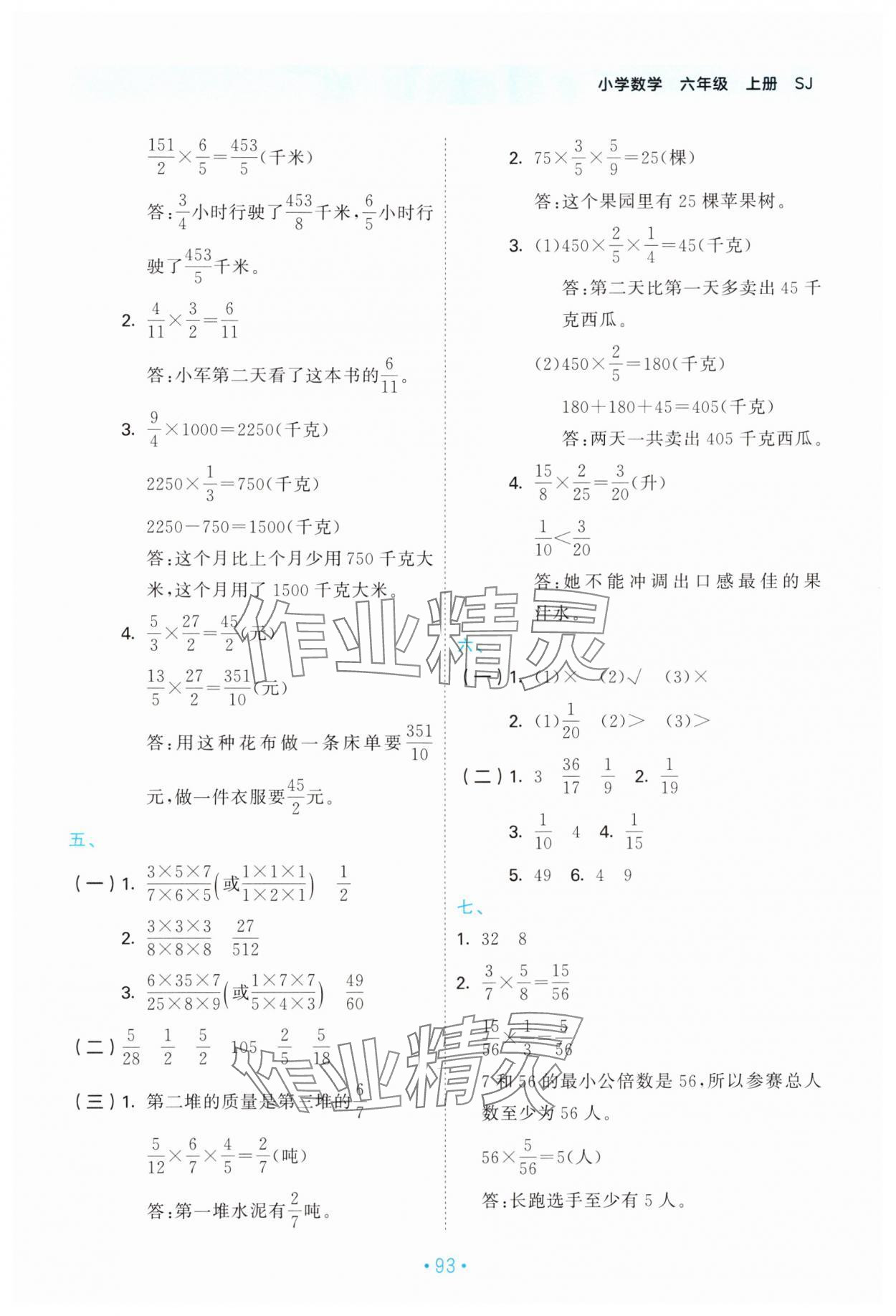 2024年53單元?dú)w類復(fù)習(xí)六年級(jí)數(shù)學(xué)上冊(cè)蘇教版 第5頁(yè)