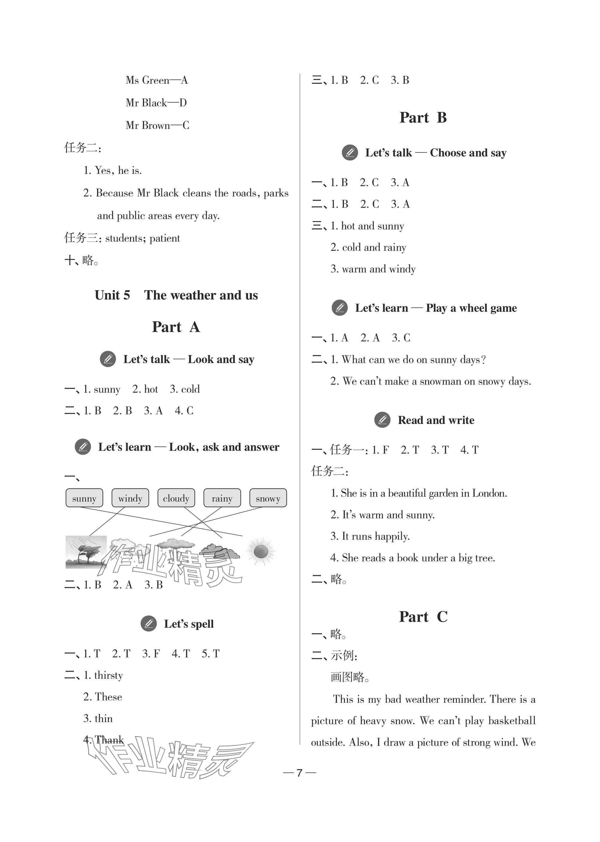 2025年新课堂同步学习与探究四年级英语上册人教版 参考答案第7页