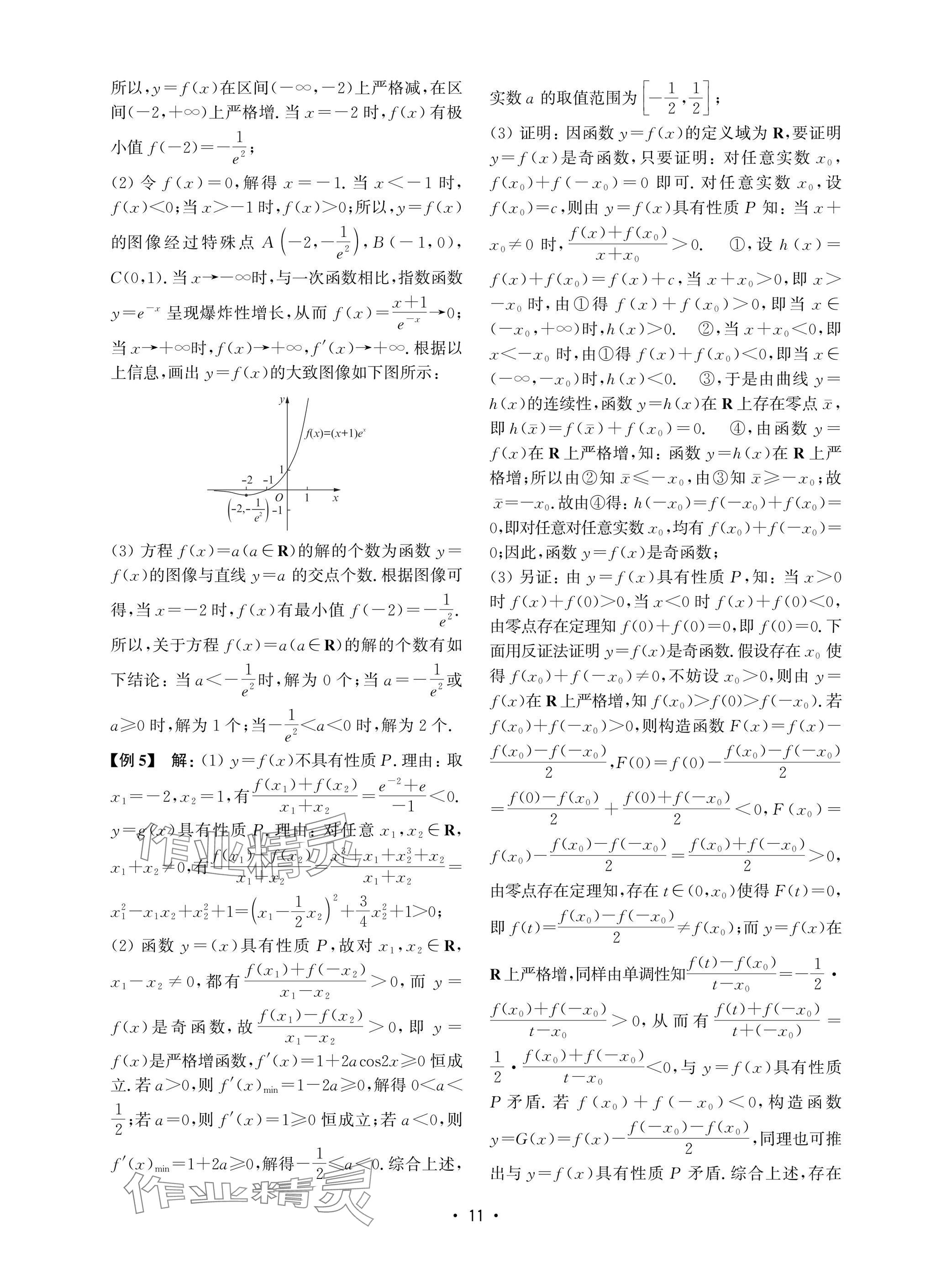 2025年高考數(shù)學(xué)風(fēng)暴高中滬教版 參考答案第11頁