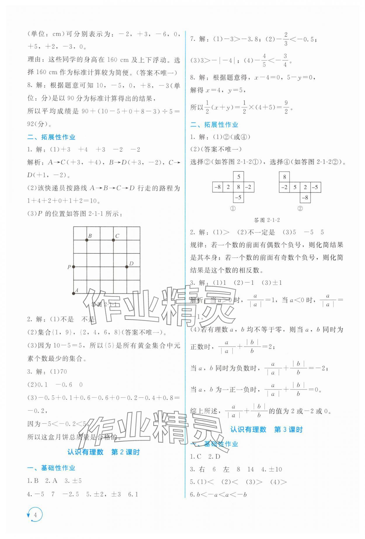 2025年新课标同步单元练习七年级数学上册北师大版深圳专版 第4页