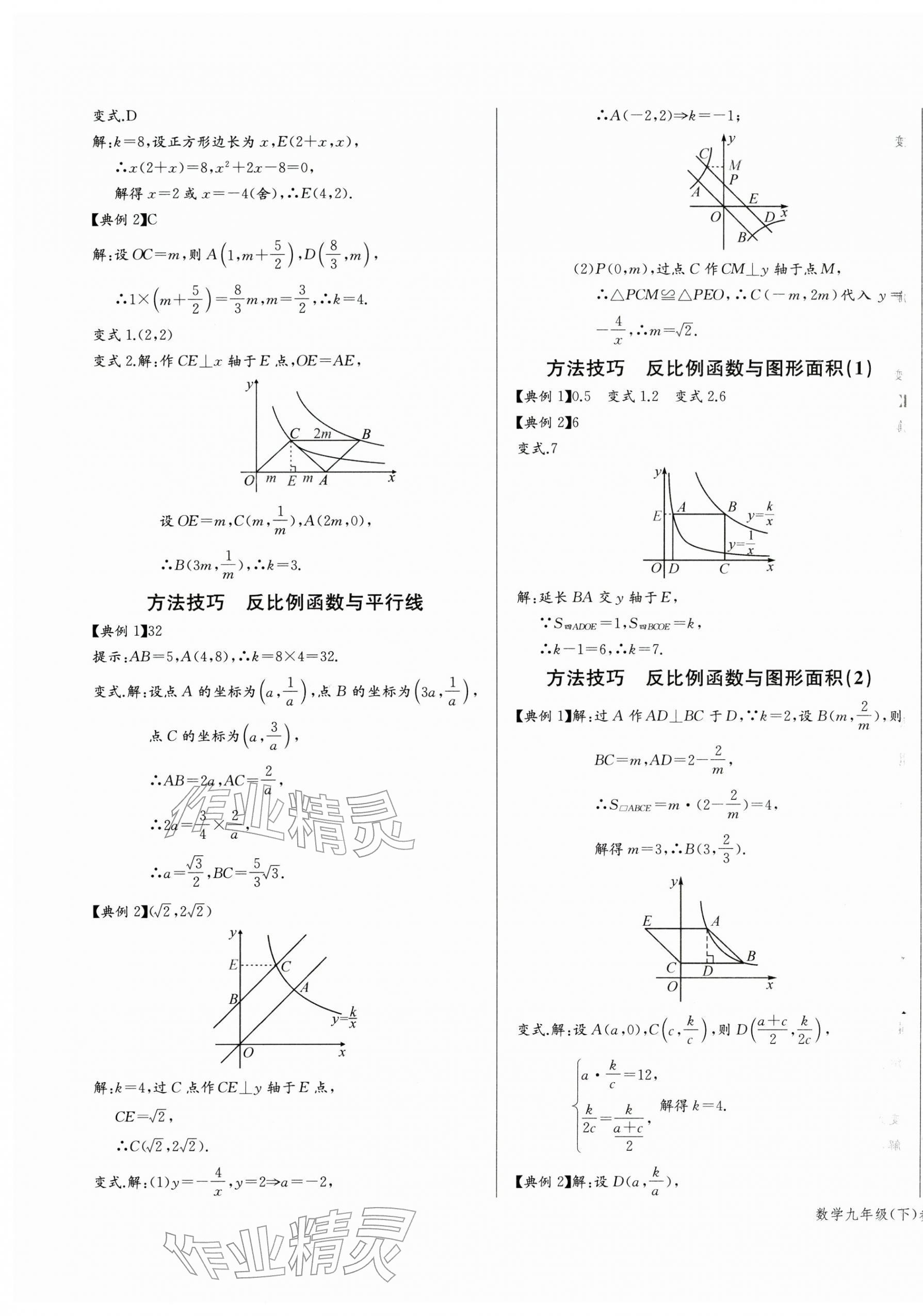 2026年思維新觀察九年級數(shù)學(xué)下冊人教版湖北專版&nbsp;參考答案第13頁