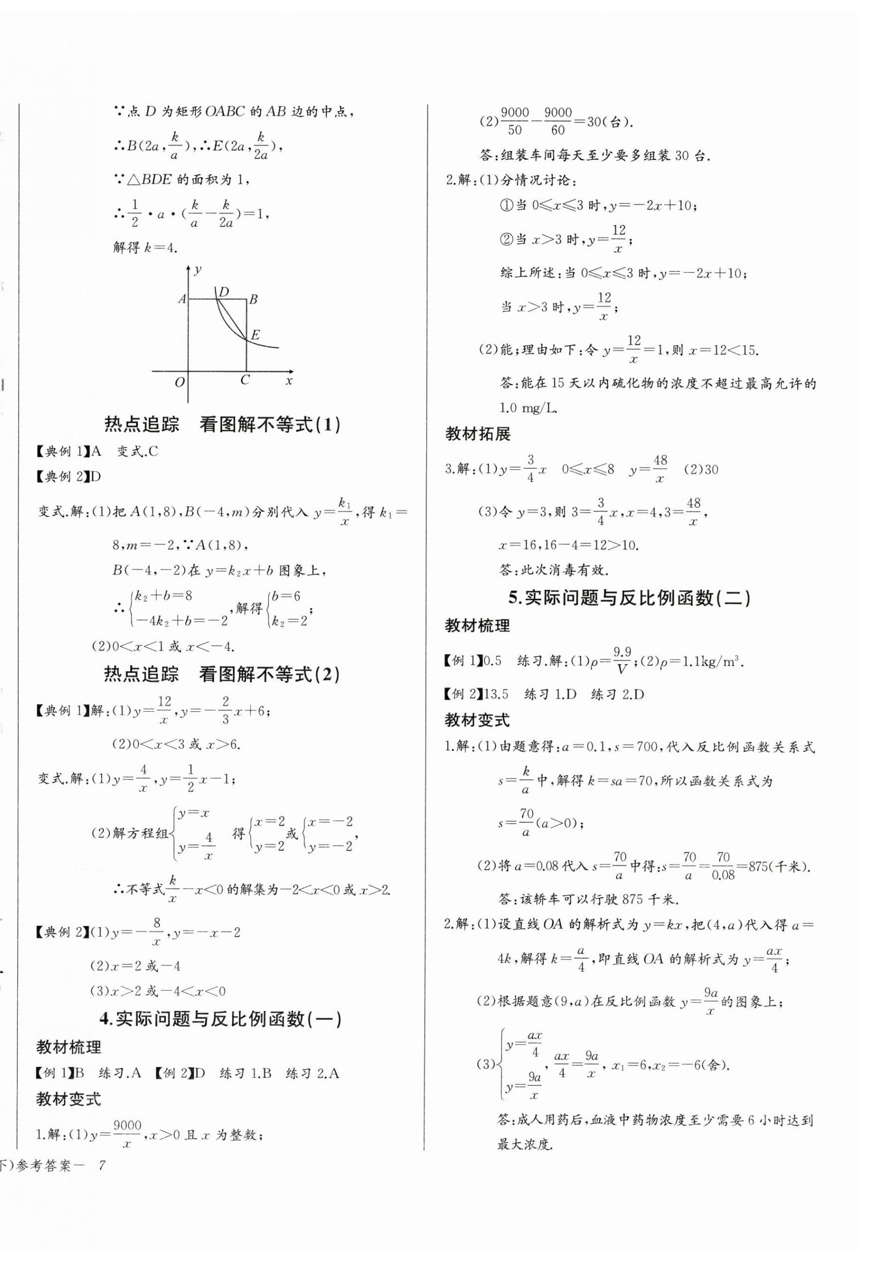 2026年思維新觀察九年級數(shù)學(xué)下冊人教版湖北專版&nbsp;參考答案第14頁
