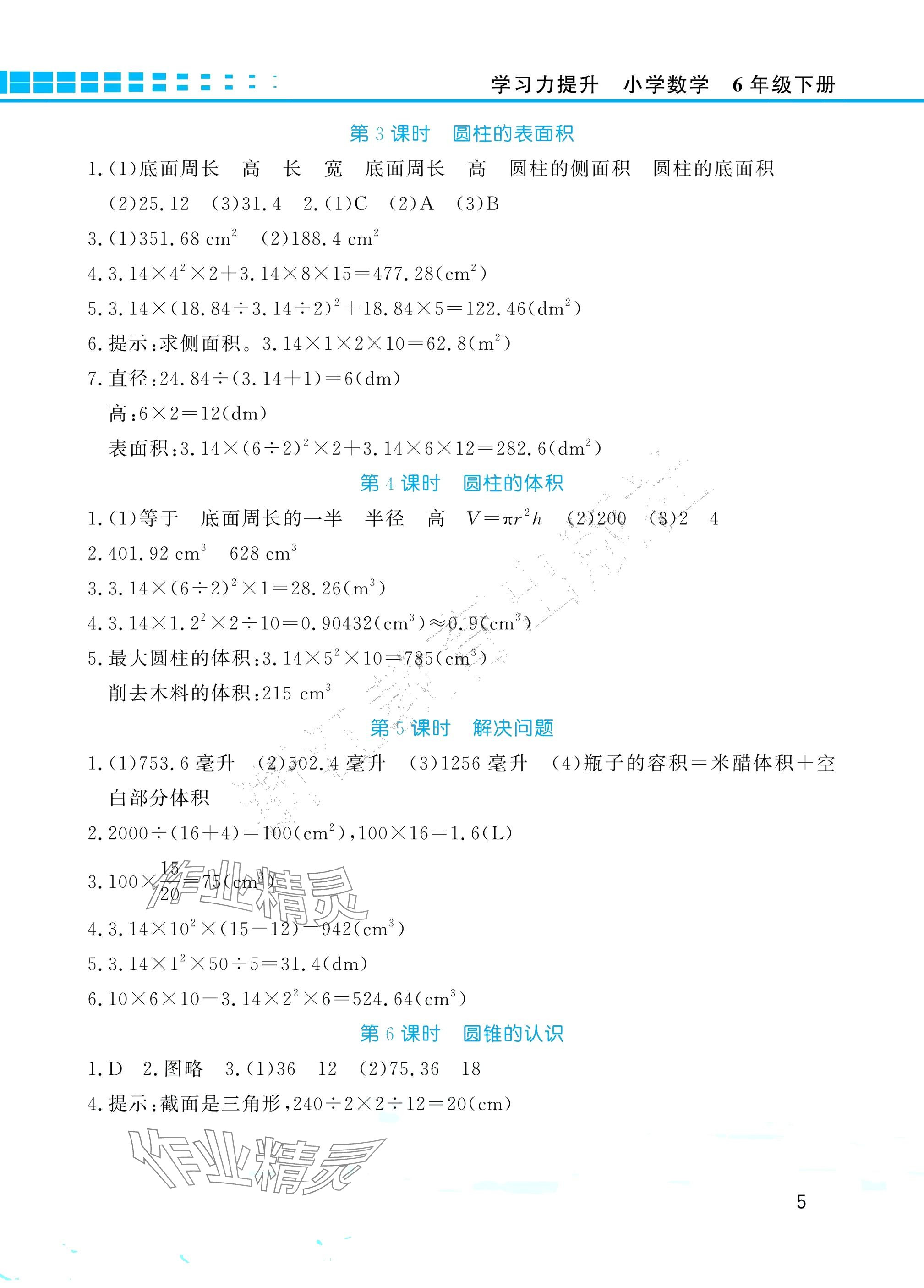 2025年學習力提升六年級數學下冊人教版 參考答案第5頁