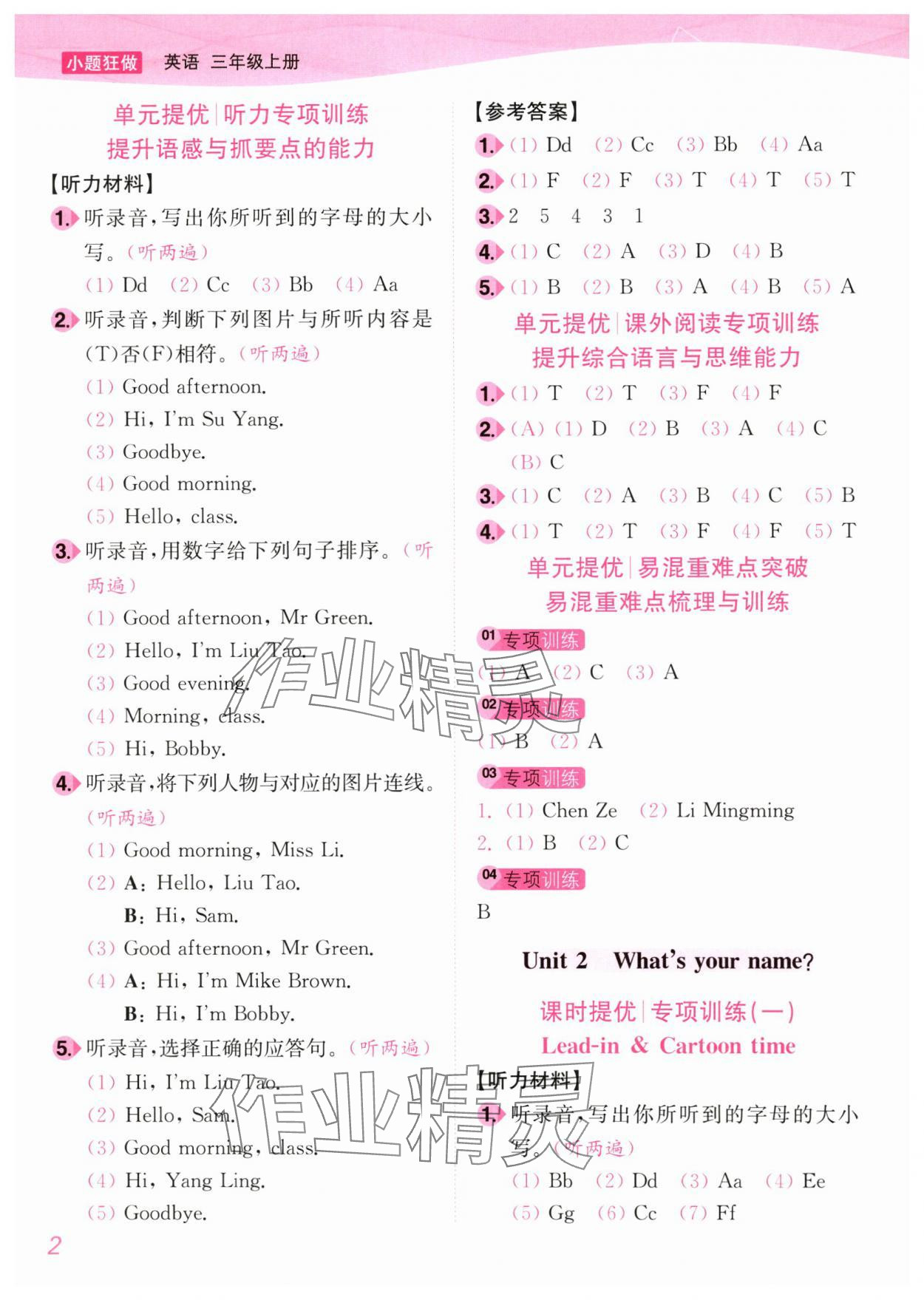 2024年小题狂做培优作业本三年级英语上册译林版 参考答案第2页