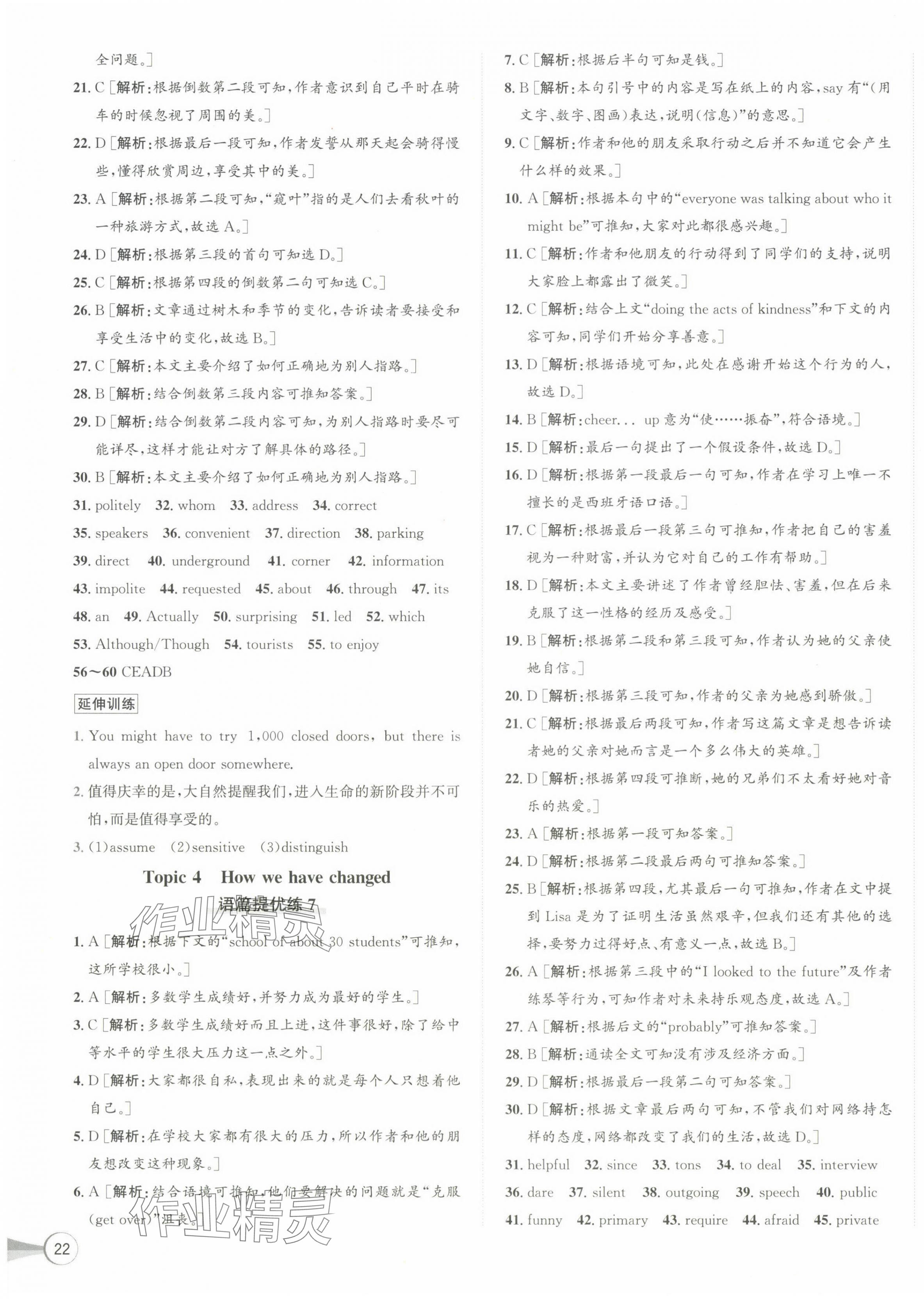 2024年優(yōu)加攻略九年級(jí)英語(yǔ)全一冊(cè)人教版 第7頁(yè)