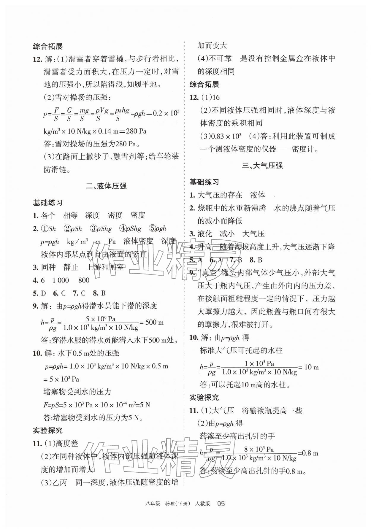 2026年学习之友八年级物理下册人教版&nbsp;参考答案第5页