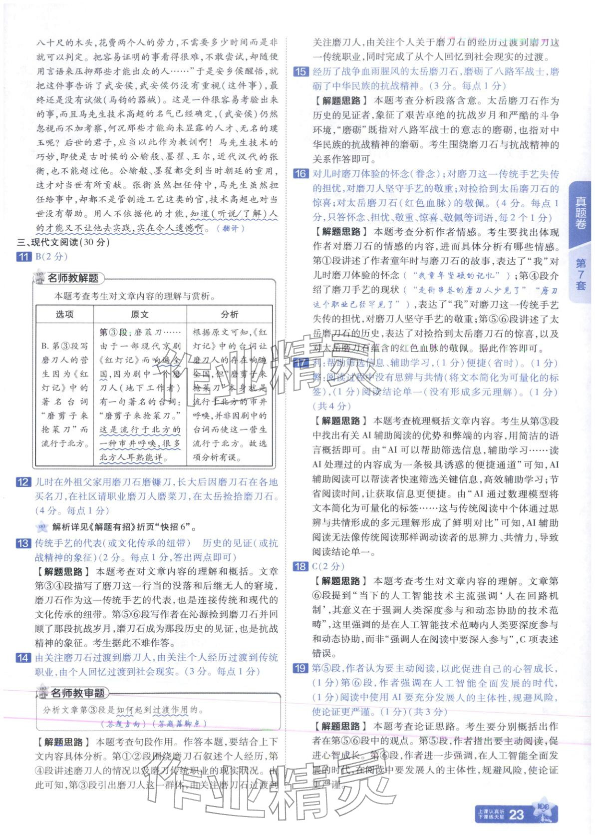 2026年金考卷中考試題匯編45套語文人教版山東專版&nbsp;第23頁