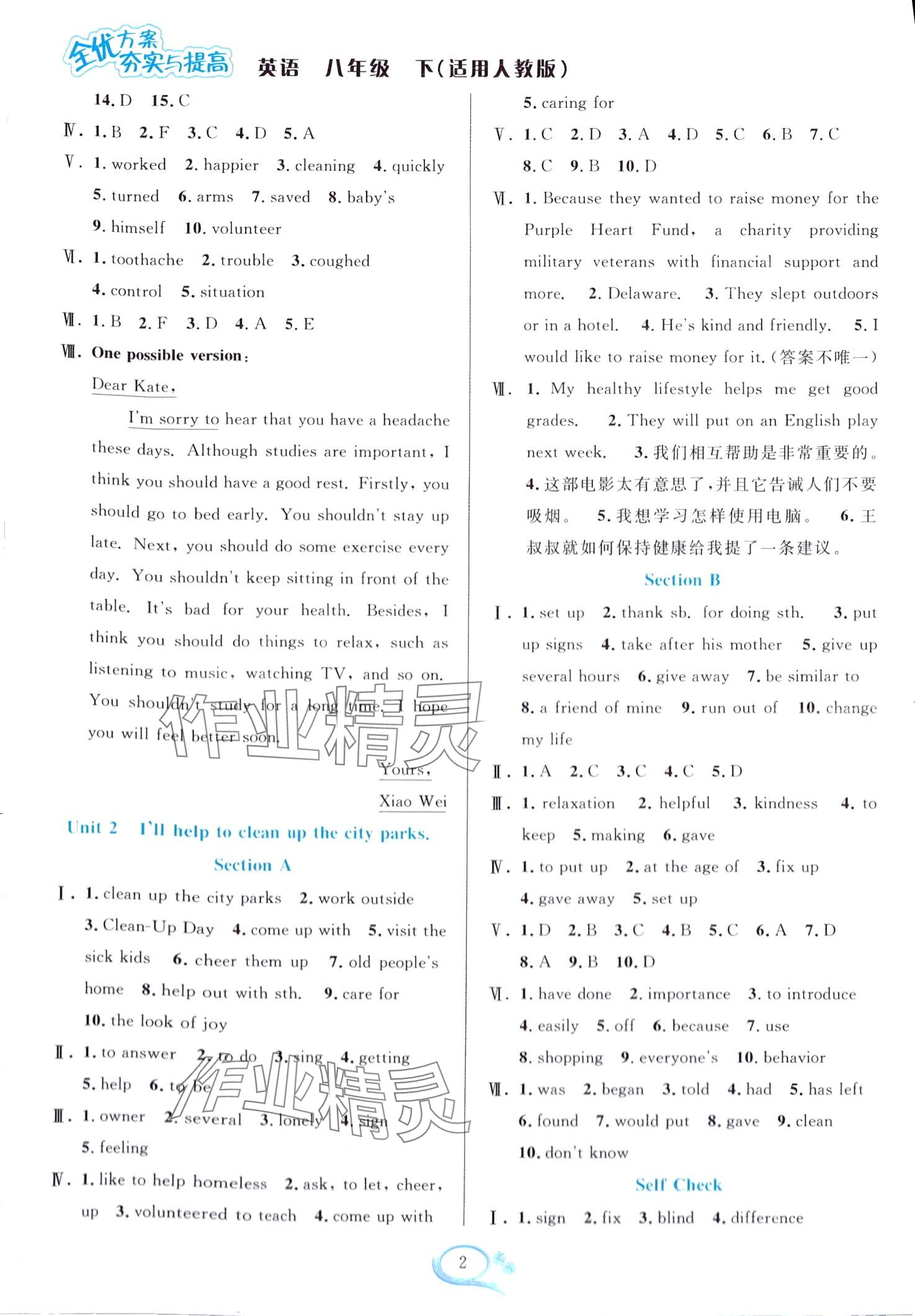 2024年全優(yōu)方案夯實(shí)與提高八年級(jí)英語下冊(cè)人教版 第2頁