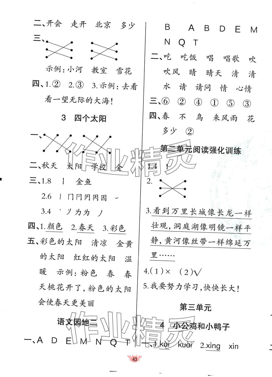 2024年原創(chuàng)新課堂一年級語文下冊人教版 第3頁