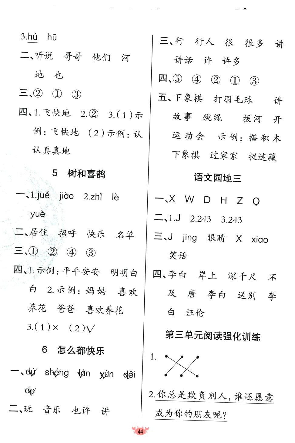 2024年原創(chuàng)新課堂一年級語文下冊人教版 第4頁