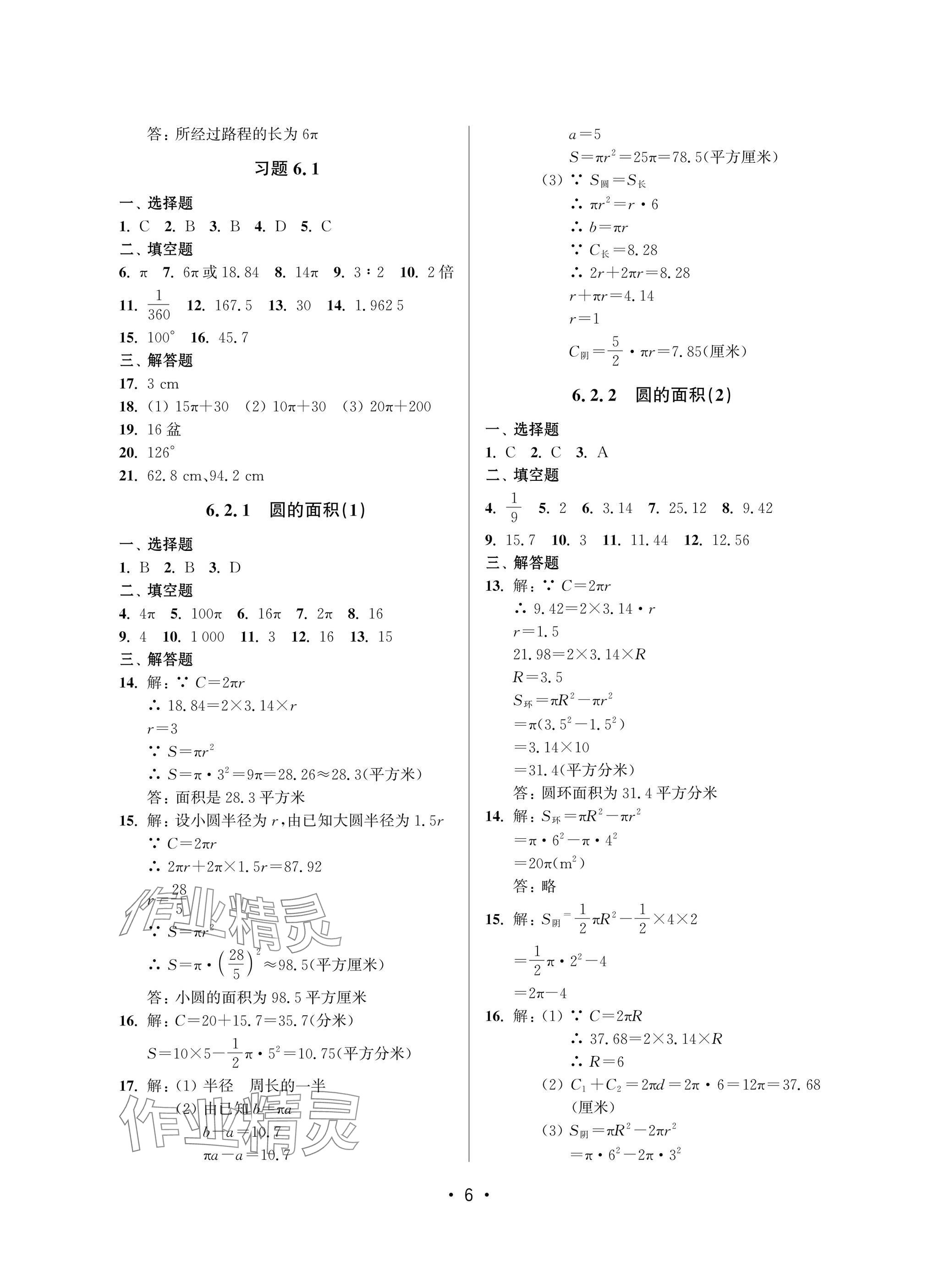 2025年同步學堂六年級數學下冊滬教版54制 參考答案第6頁