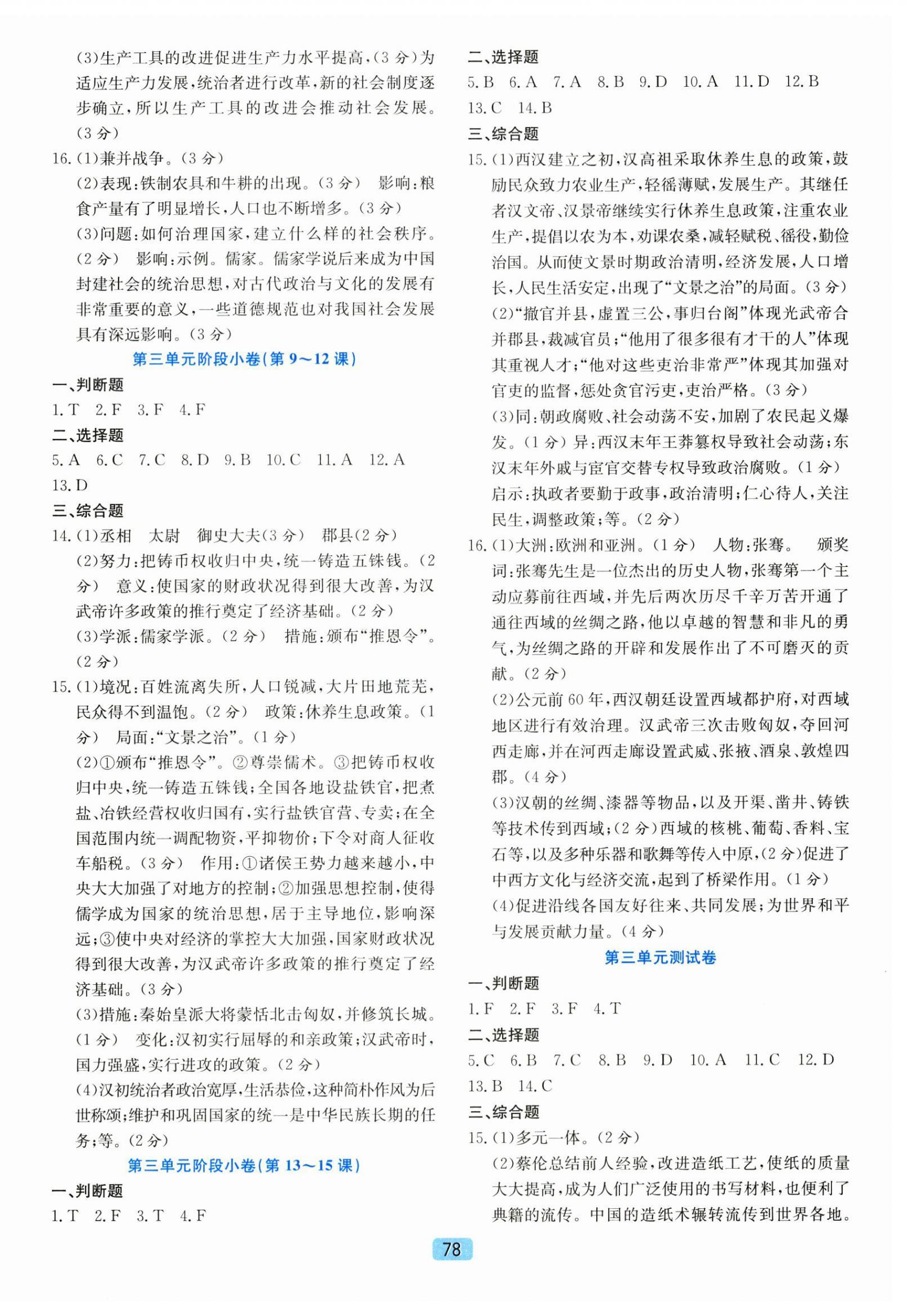 2026年初中全程阶段测评卷七年级历史与社会.道德与法治上册人教版&nbsp;第2页