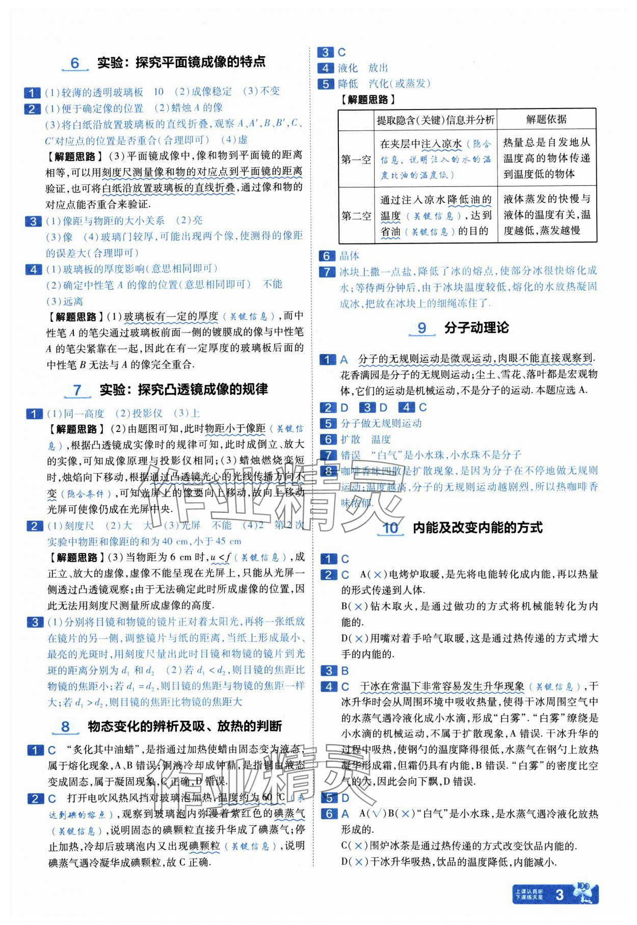 2025年金考卷中考45套匯編物理山西專版紫色封面 參考答案第3頁(yè)