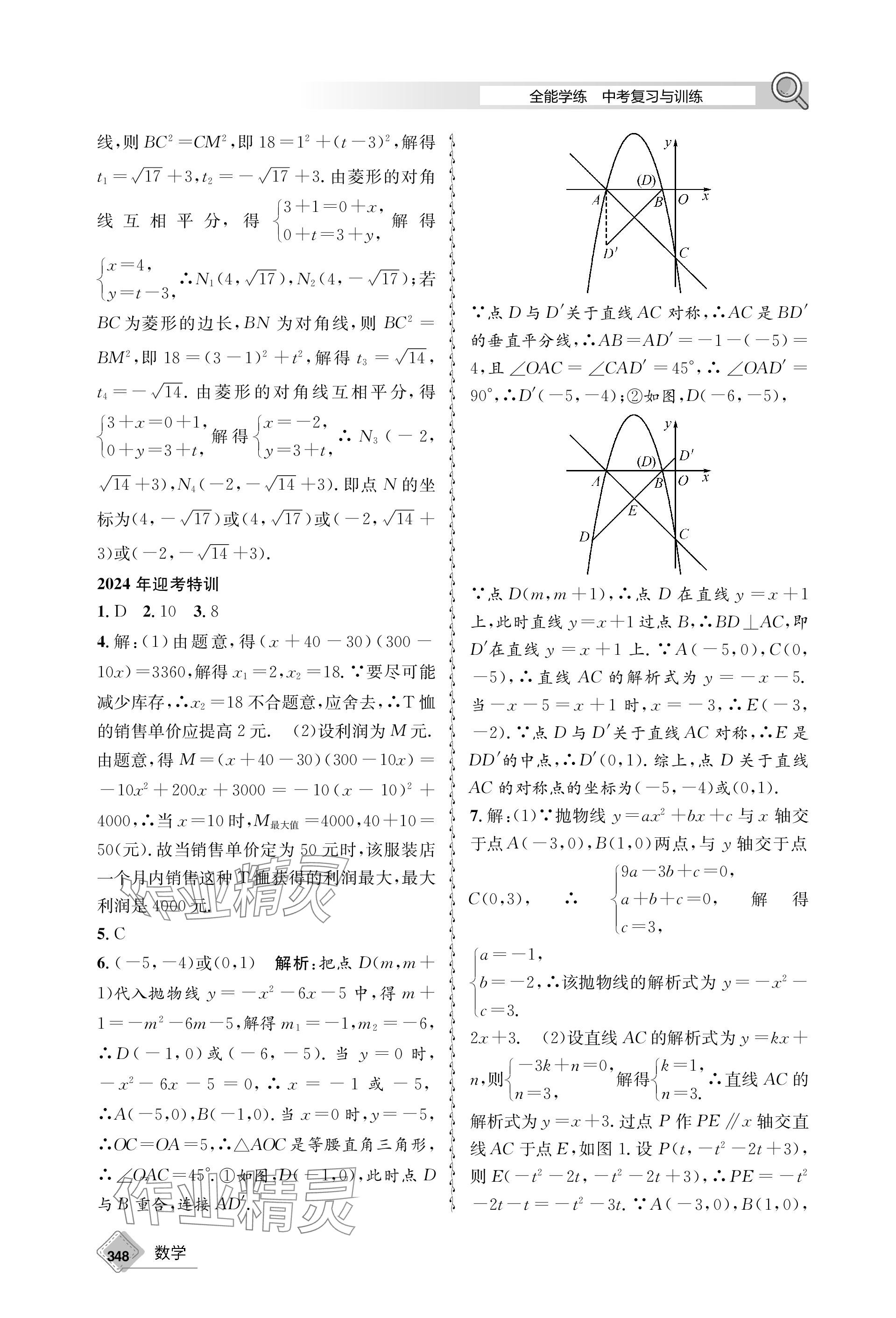 2024年天府教與學中考復(fù)習與訓練數(shù)學 參考答案第16頁