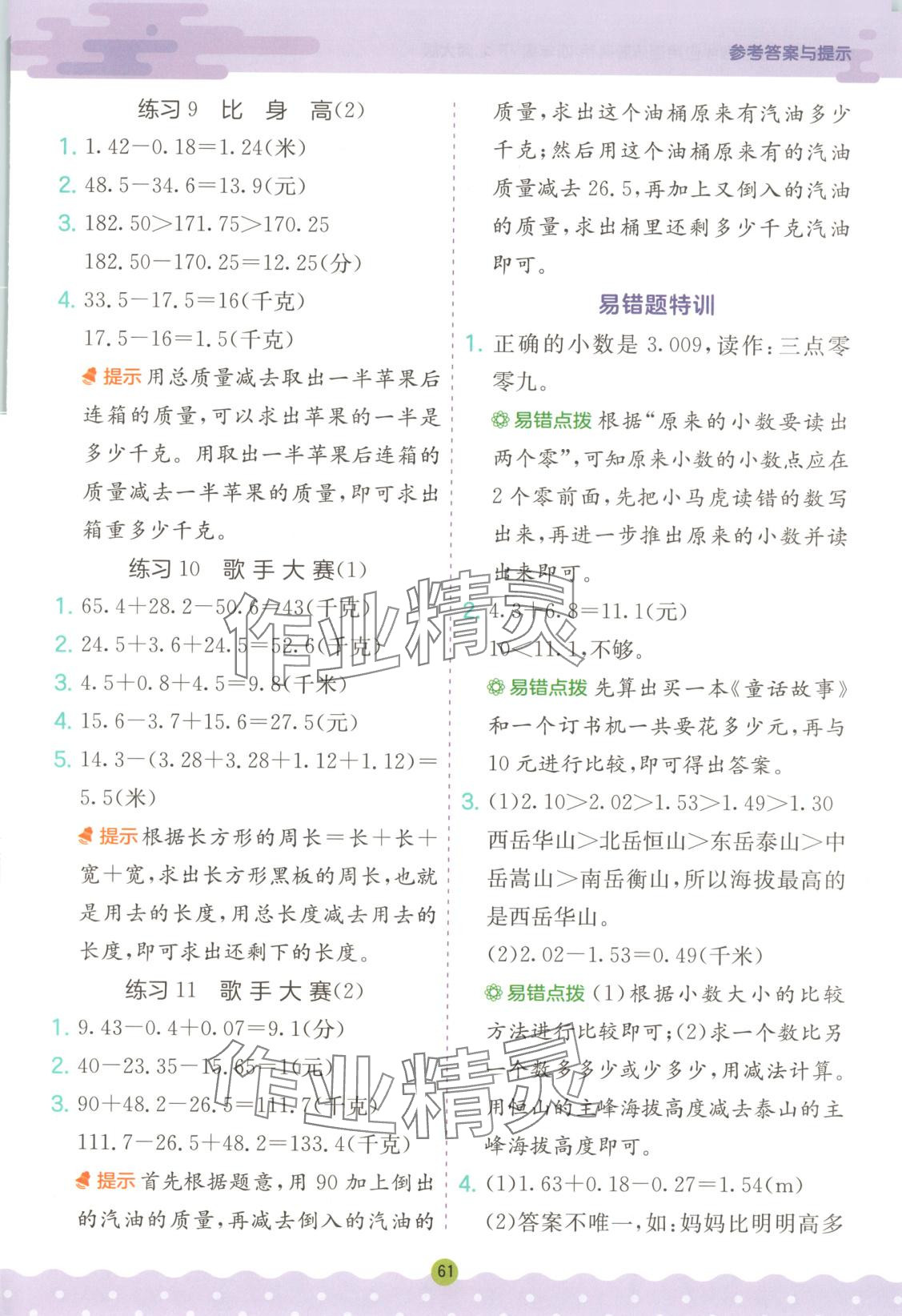 2025年春雨教育解题高手四年级数学下册北师大版 第3页