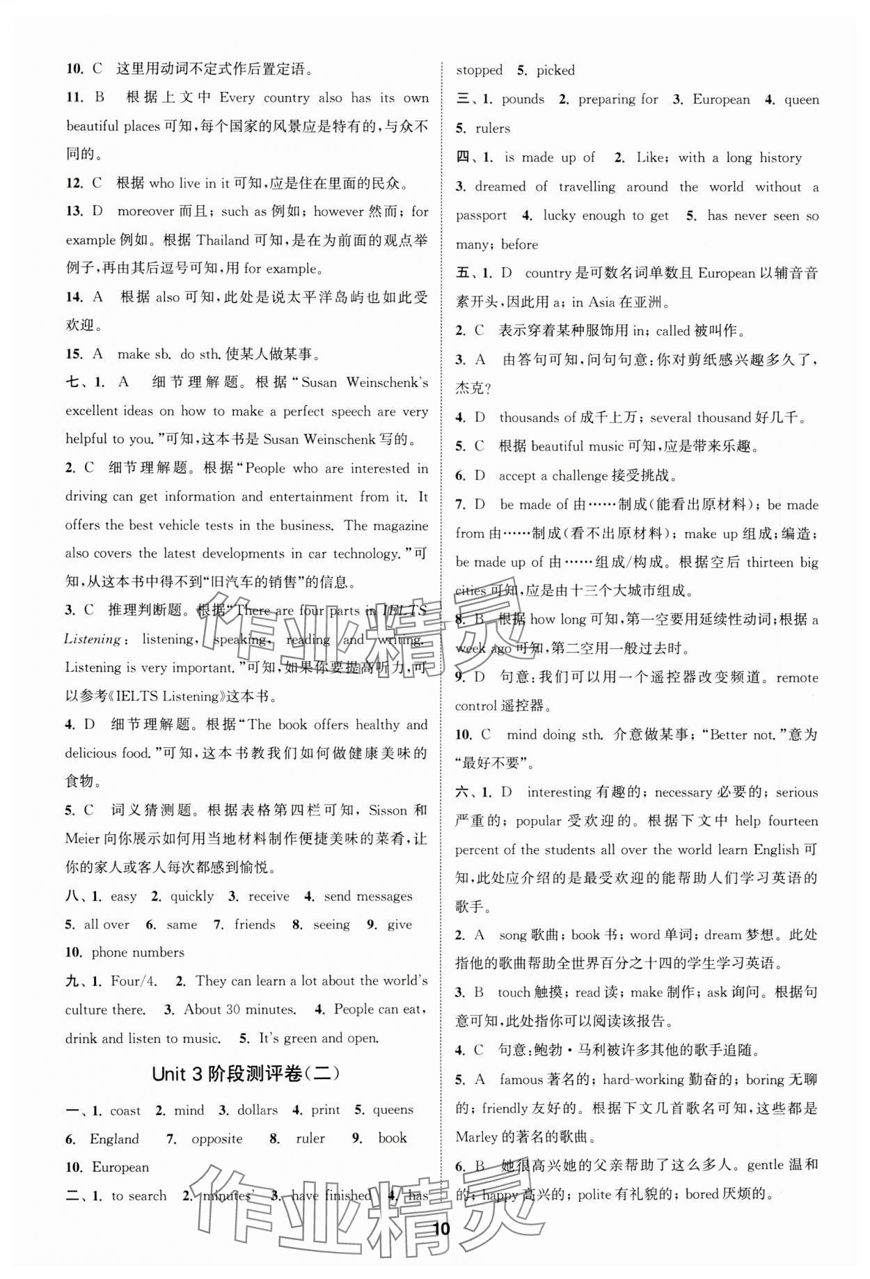 2025年通城學典全程測評卷八年級英語下冊譯林版江蘇專版 參考答案第10頁