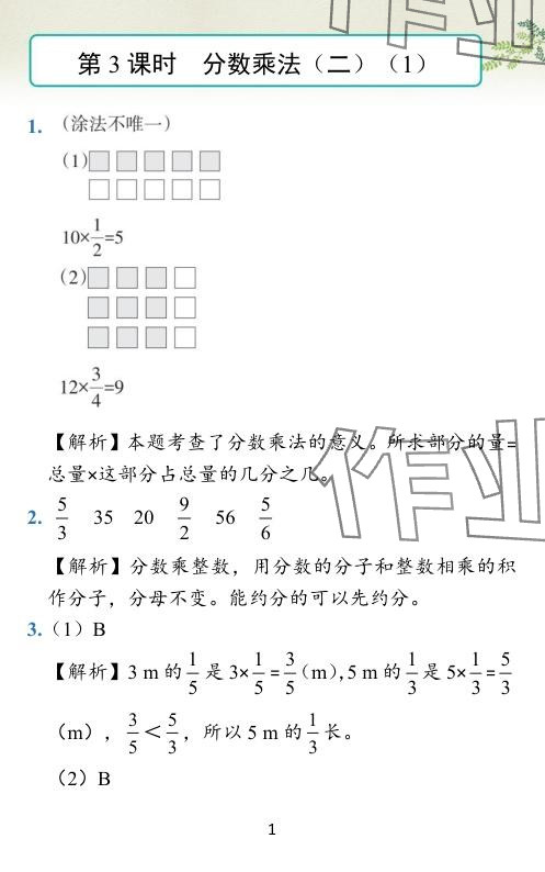 2024年小學(xué)學(xué)霸作業(yè)本五年級(jí)數(shù)學(xué)下冊(cè)北師大版廣東專版 參考答案第47頁(yè)