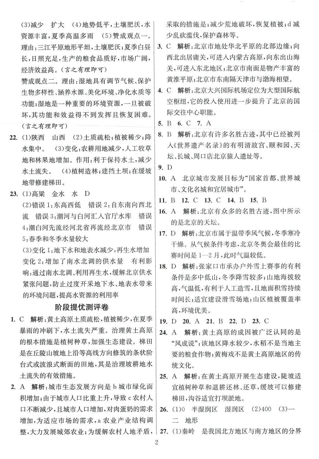 2024年單元雙測全程提優(yōu)測評卷八年級地理下冊人教版 第2頁