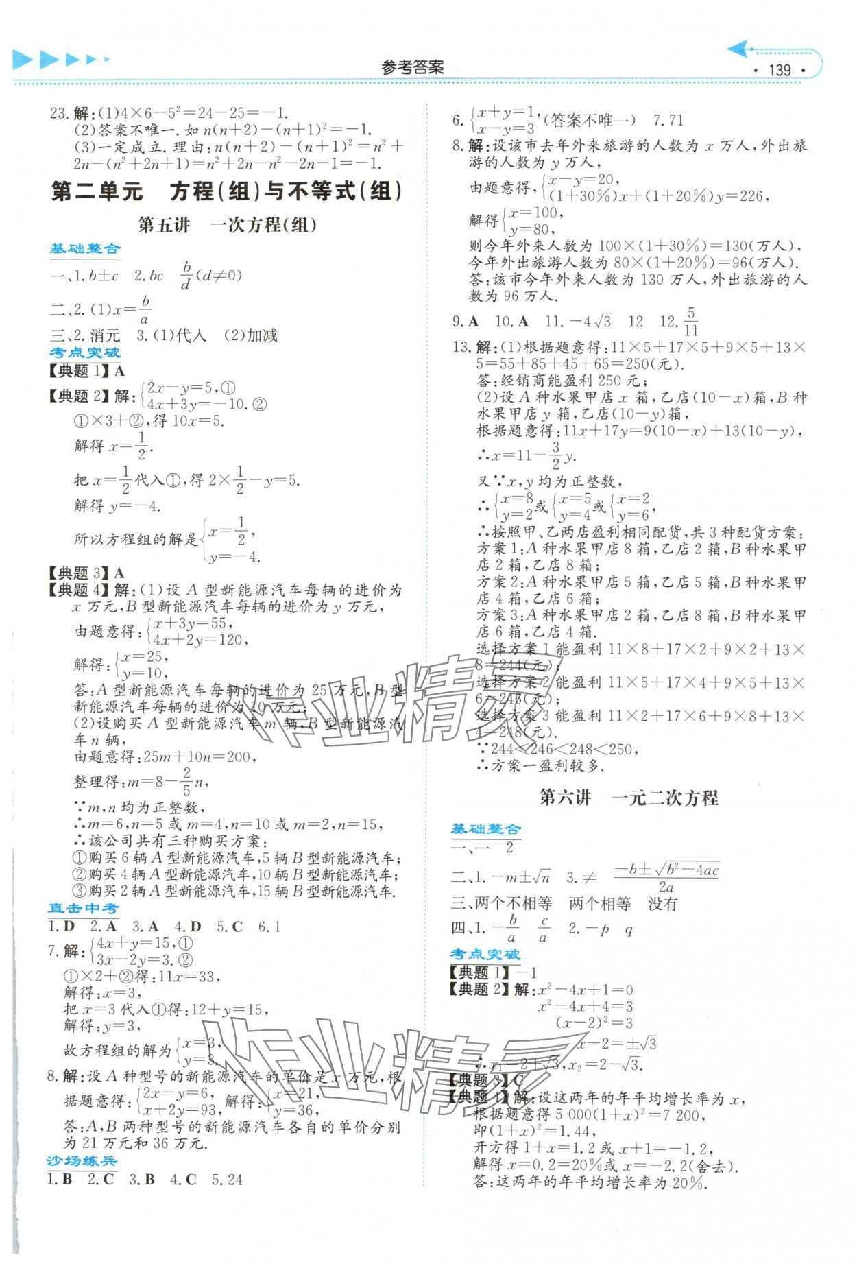 2025年湘教考苑中考總復習數學婁底專版 第3頁