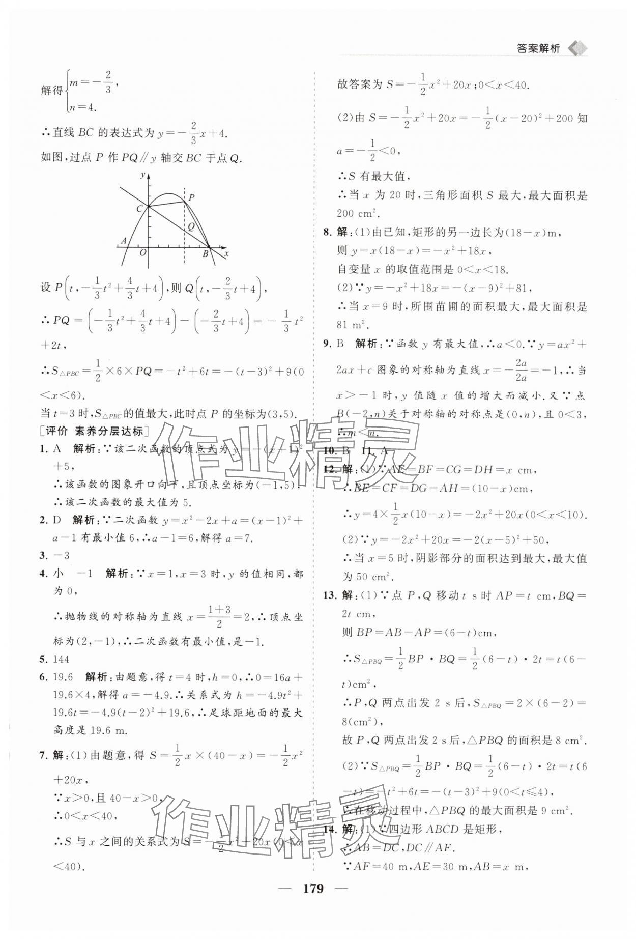 2025年新課程同步練習冊九年級數學下冊華師大版 第15頁