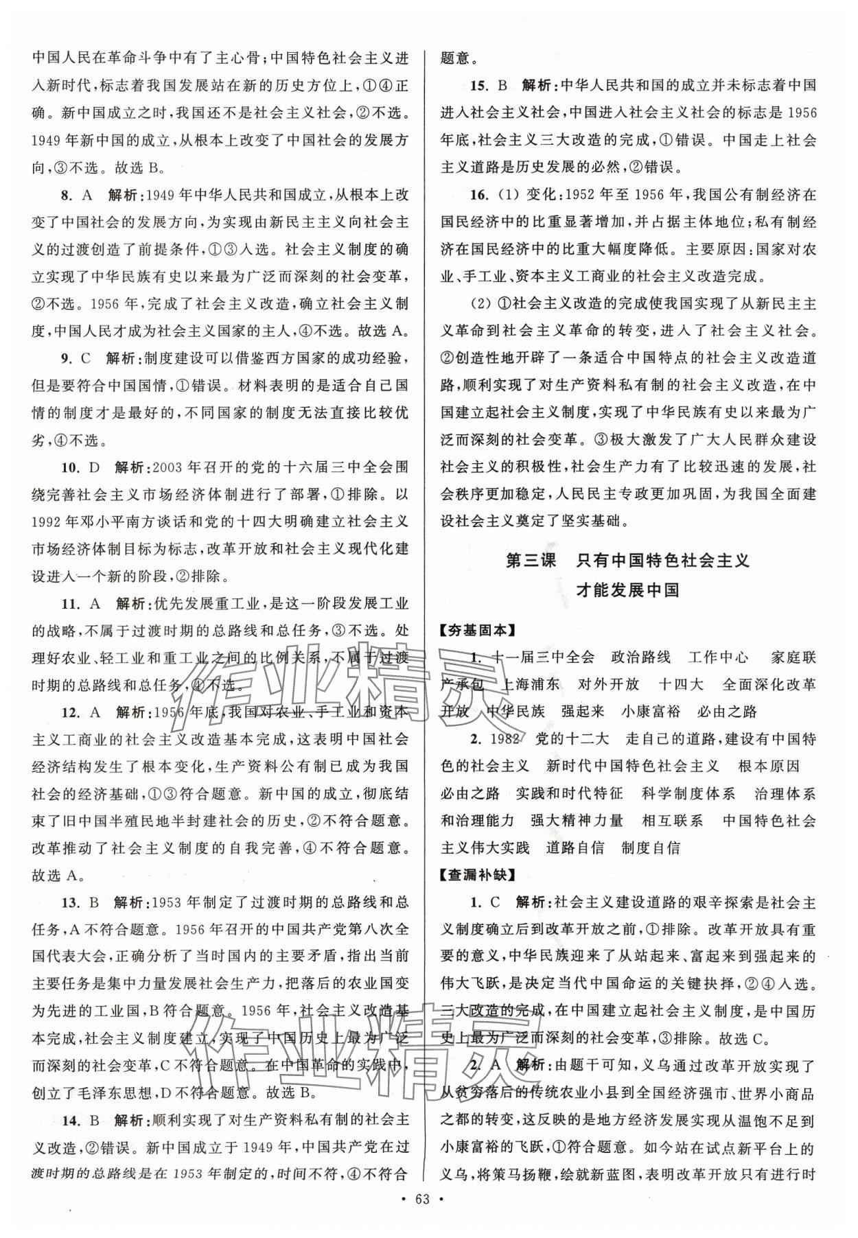 2024年南方鳳凰臺(tái)假期之友寒假作業(yè)高一年級(jí)政治 第3頁(yè)