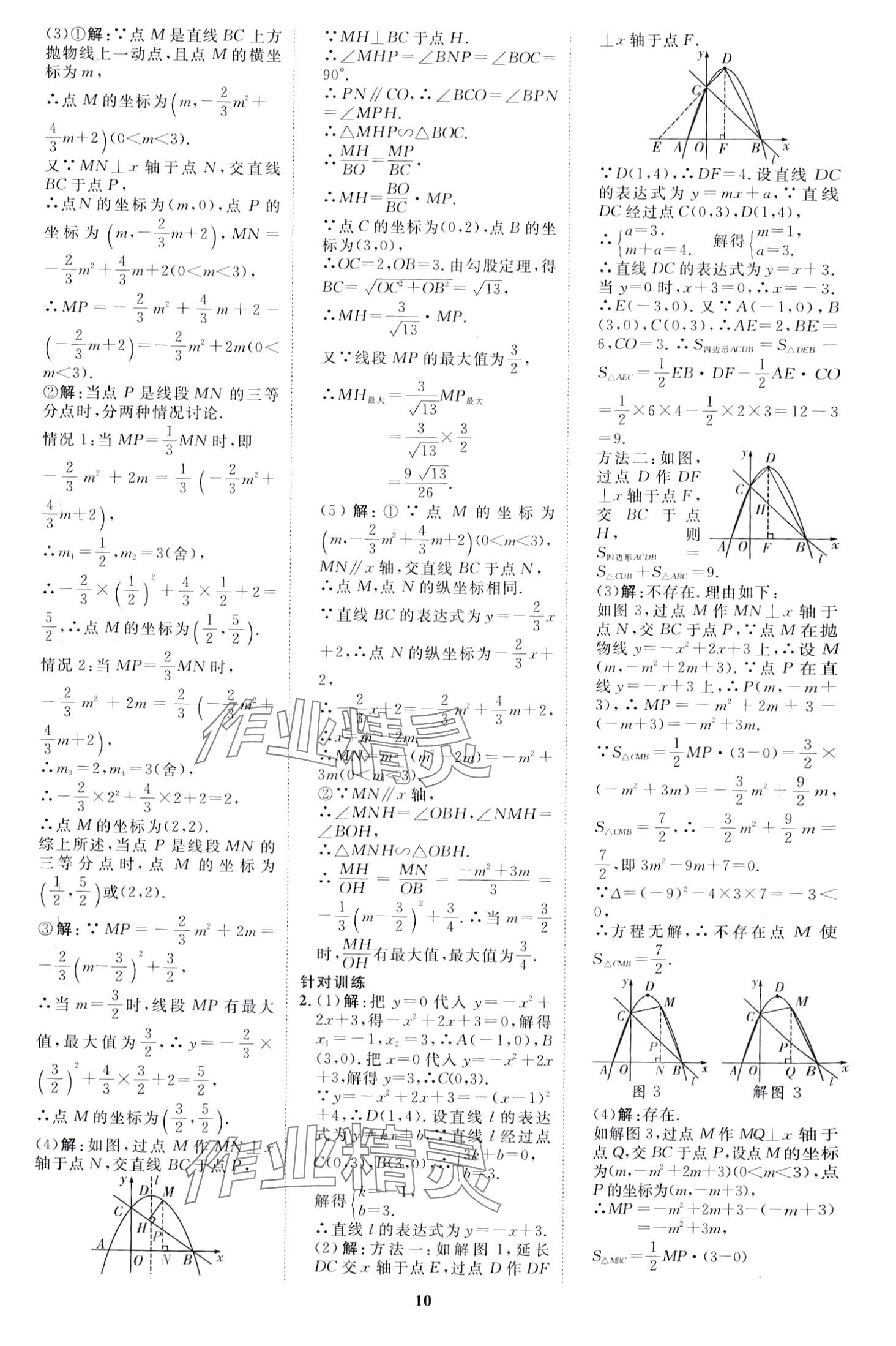 2024年中考必備云南美術出版社數學貴州專版 第10頁