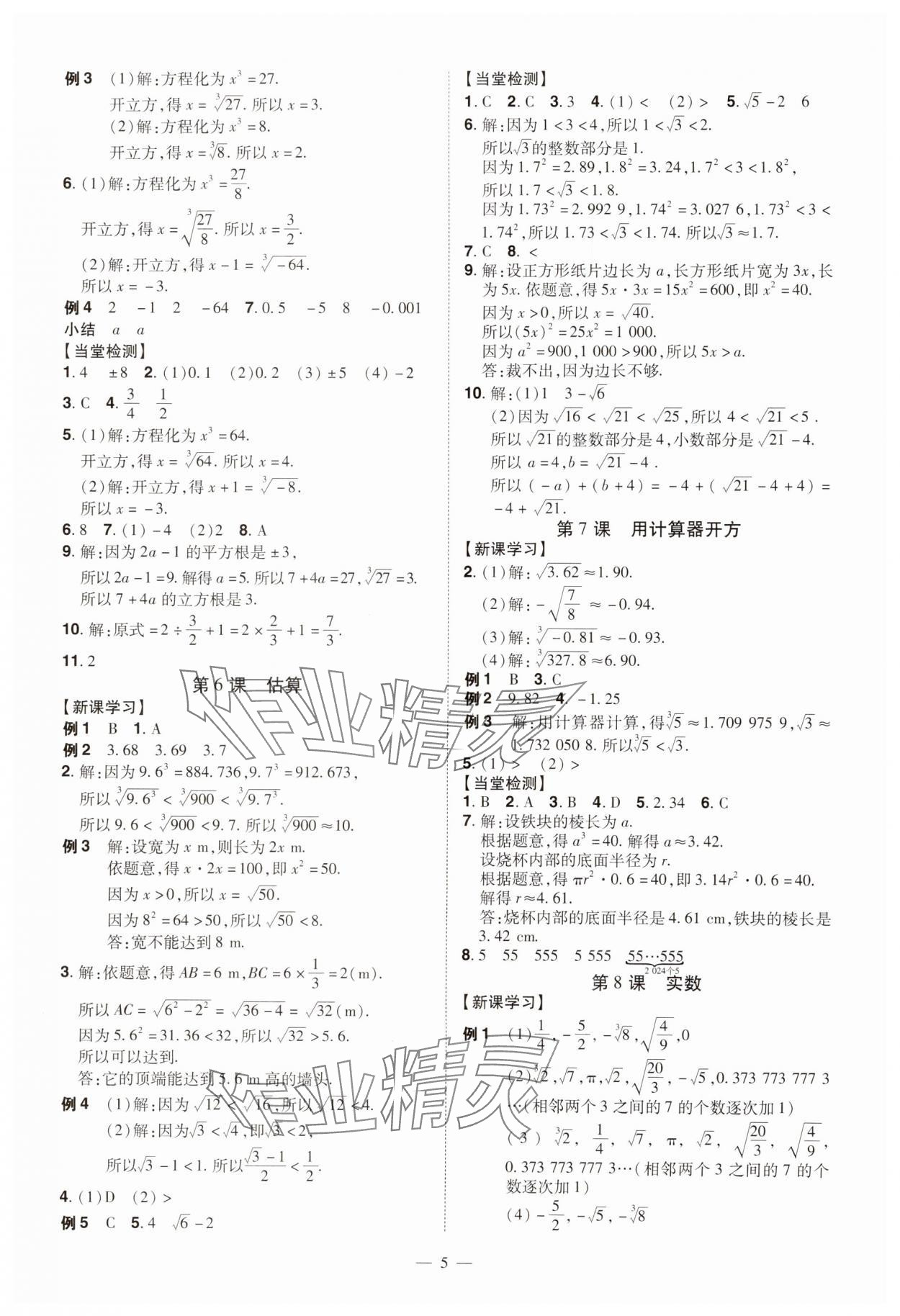 2024年同步?jīng)_刺八年級(jí)數(shù)學(xué)上冊(cè)北師大版 第5頁(yè)